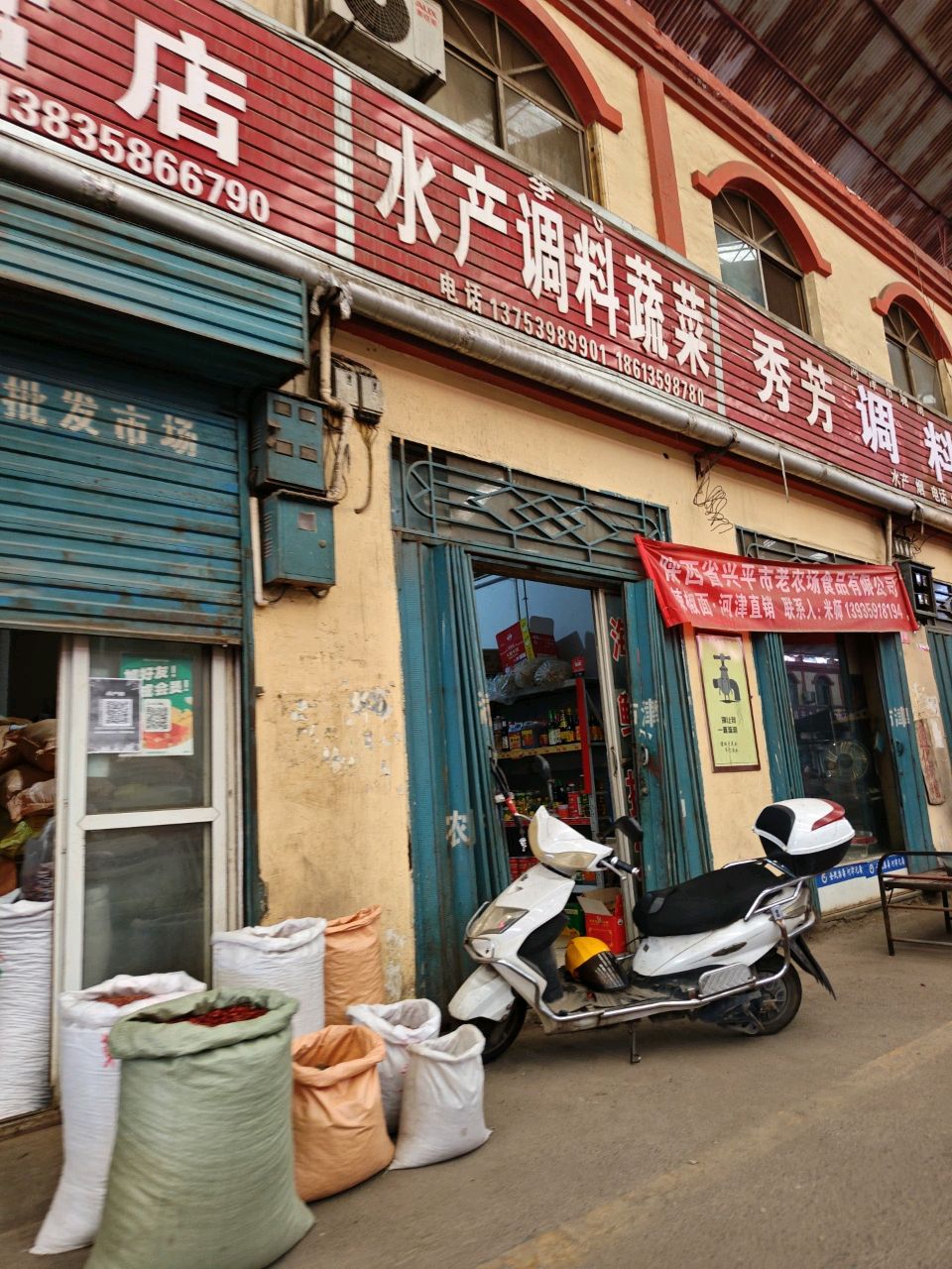 李飞水产调料蔬菜