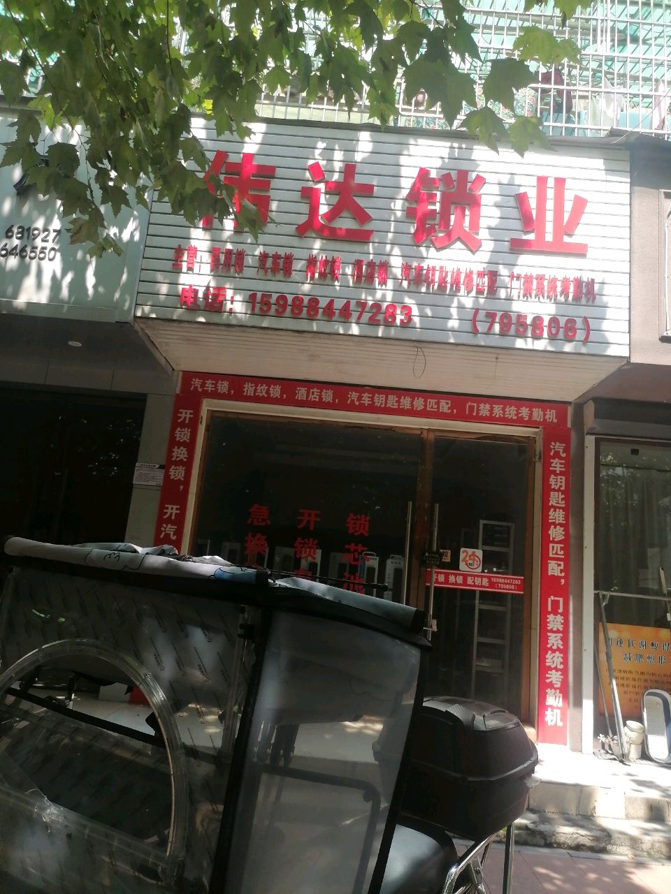 伟达锁业