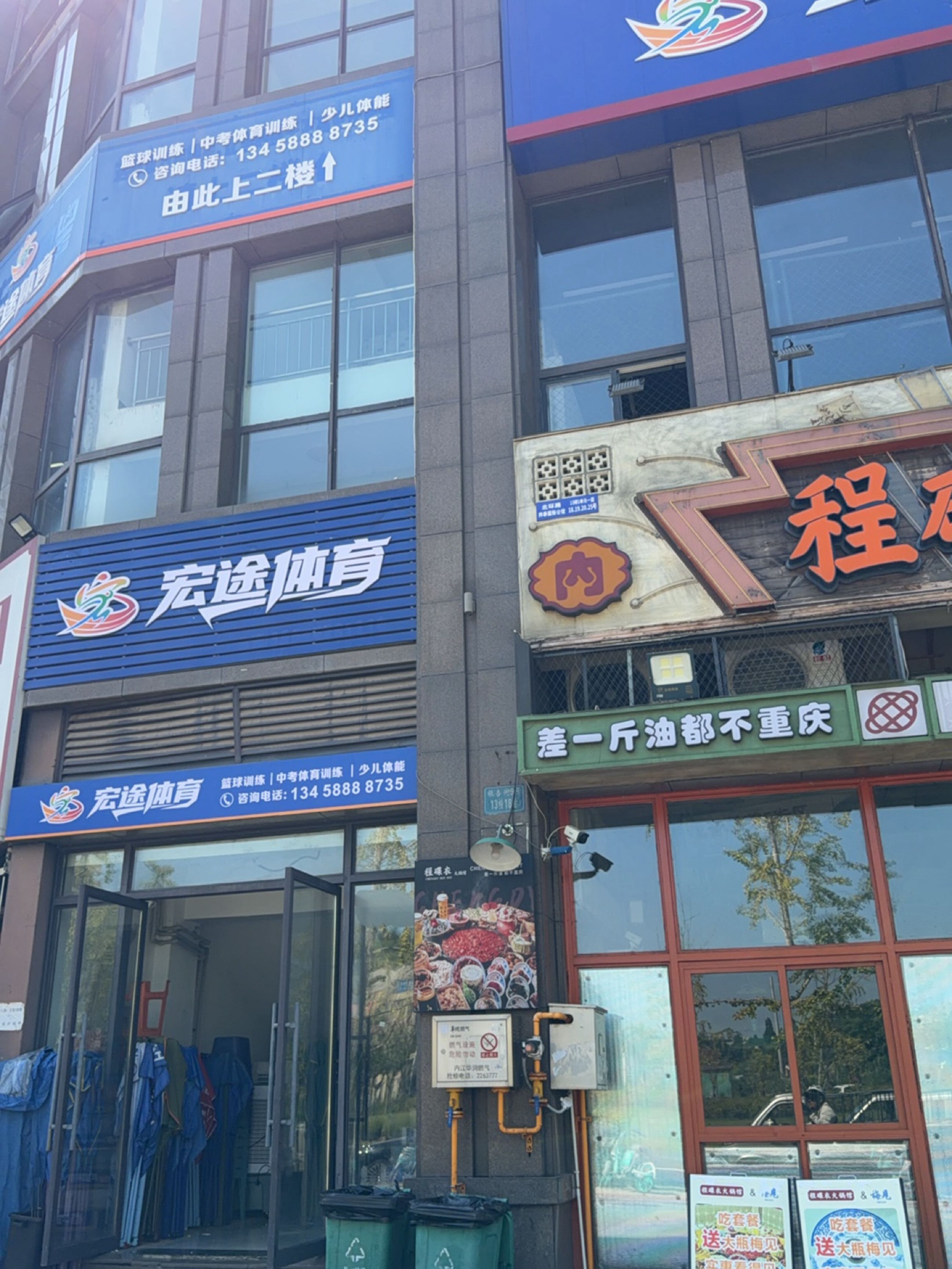 宏途体育俱乐部