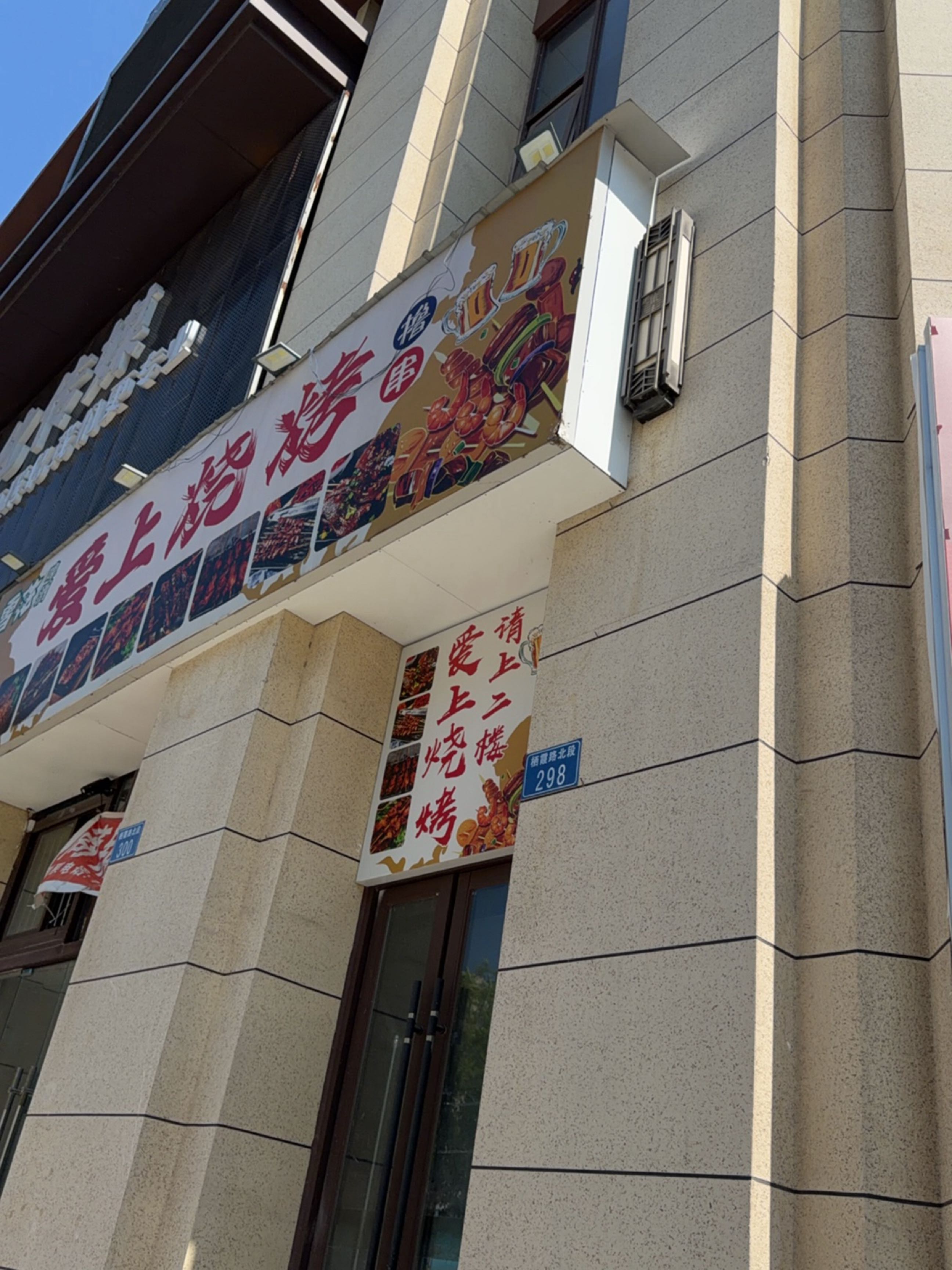 爱上烧烤