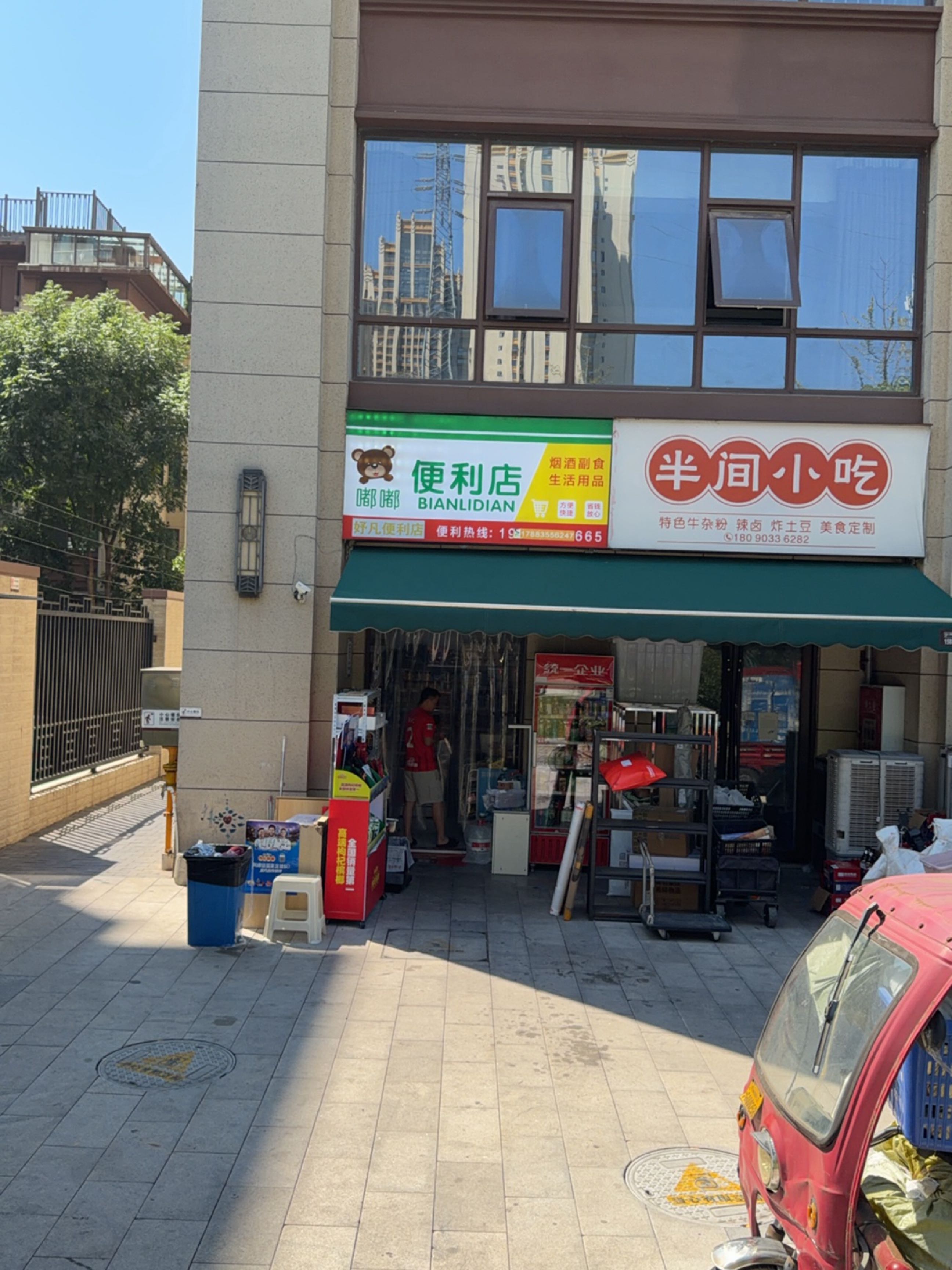 半间小吃(四季康城店)