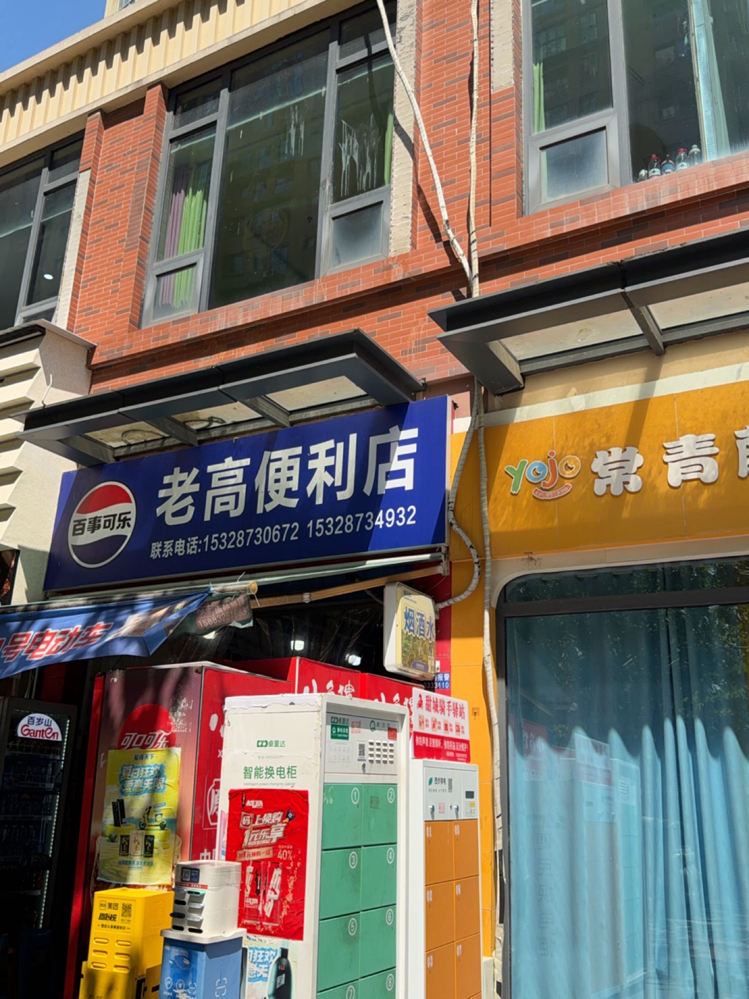老高便利店(梧桐路店)