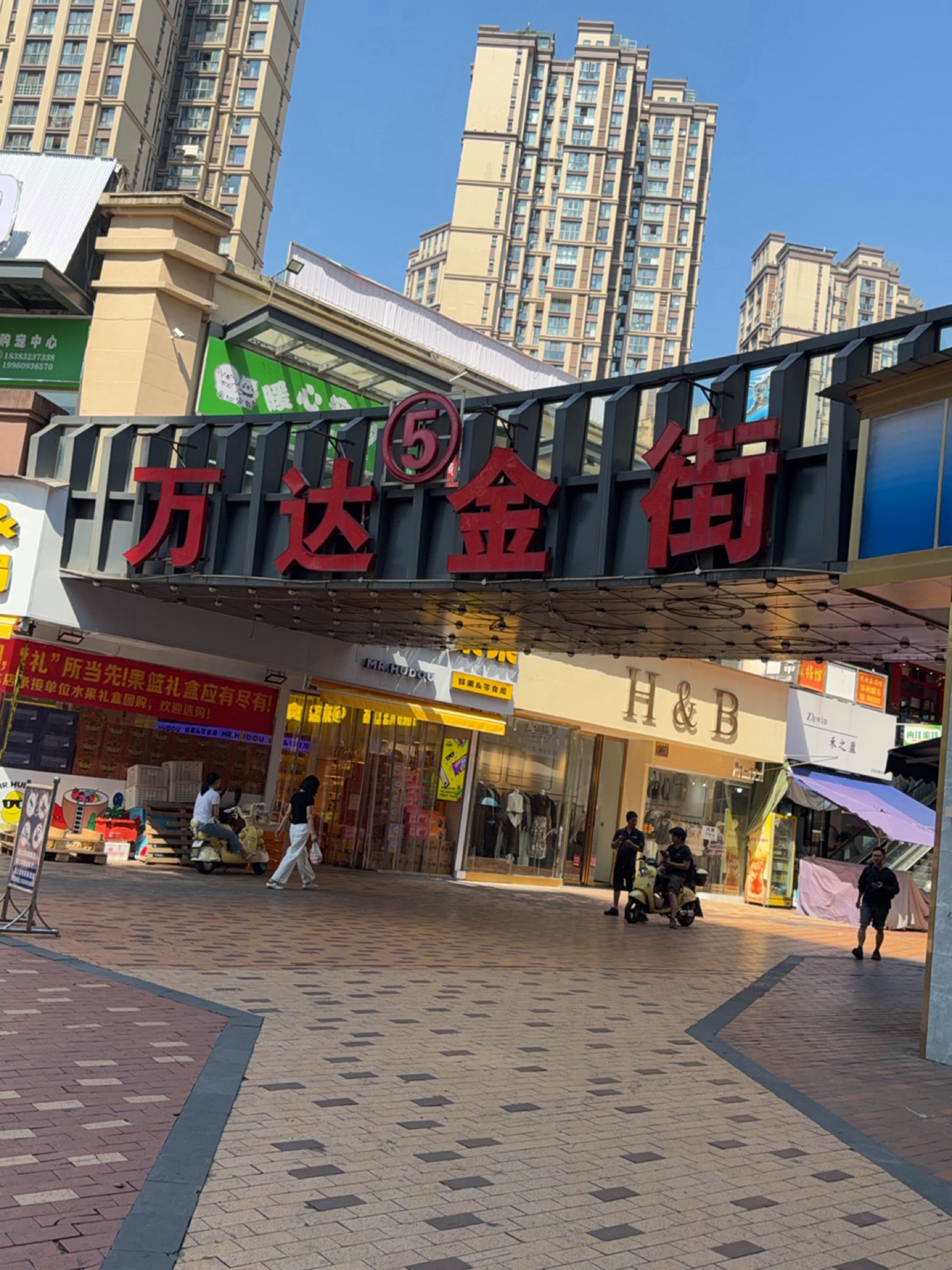 万达金街5