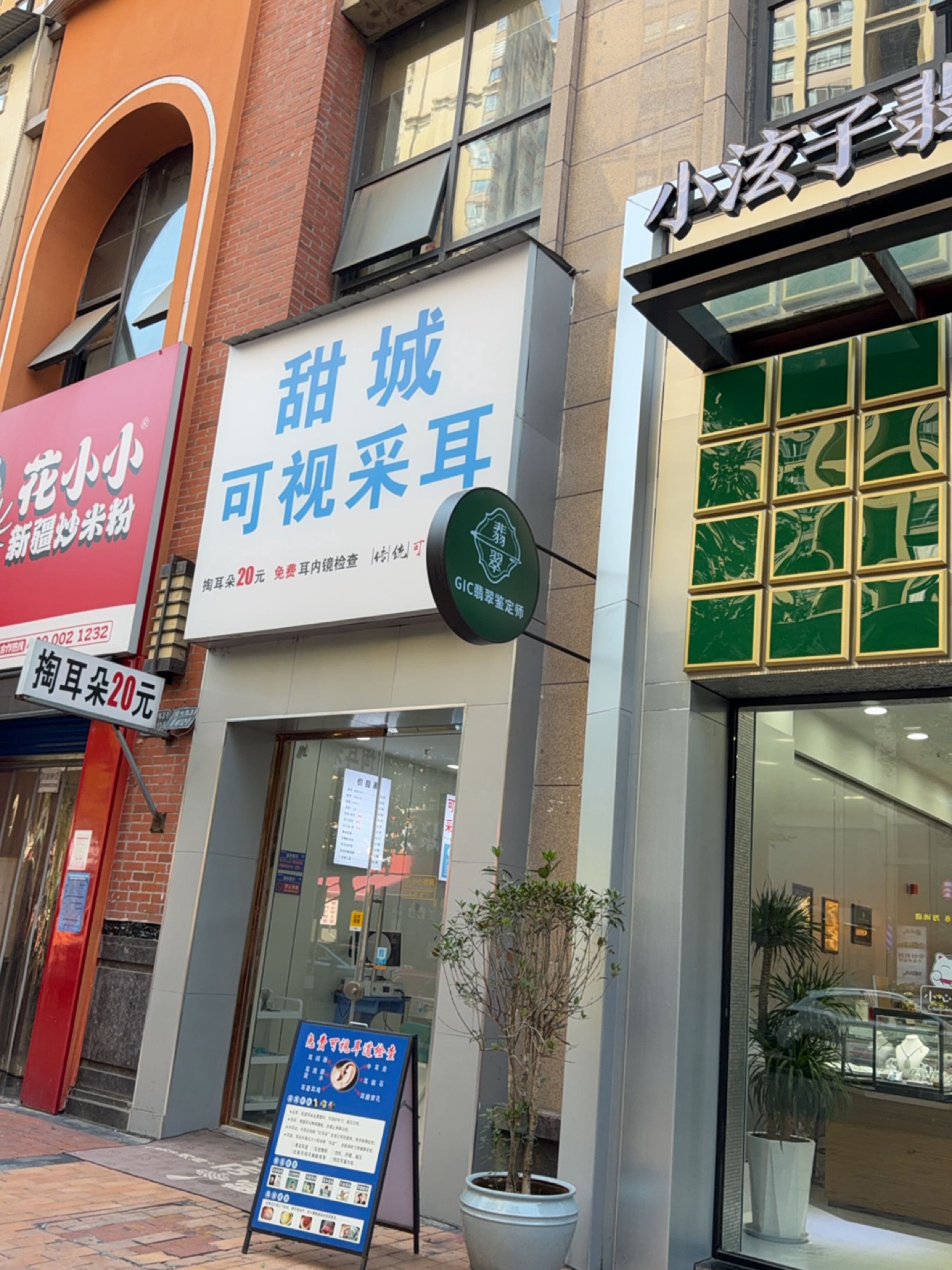 甜城可视采耳
