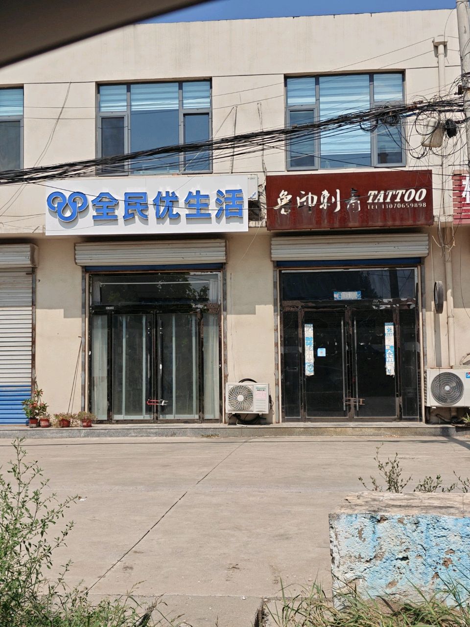 鲁印刺青