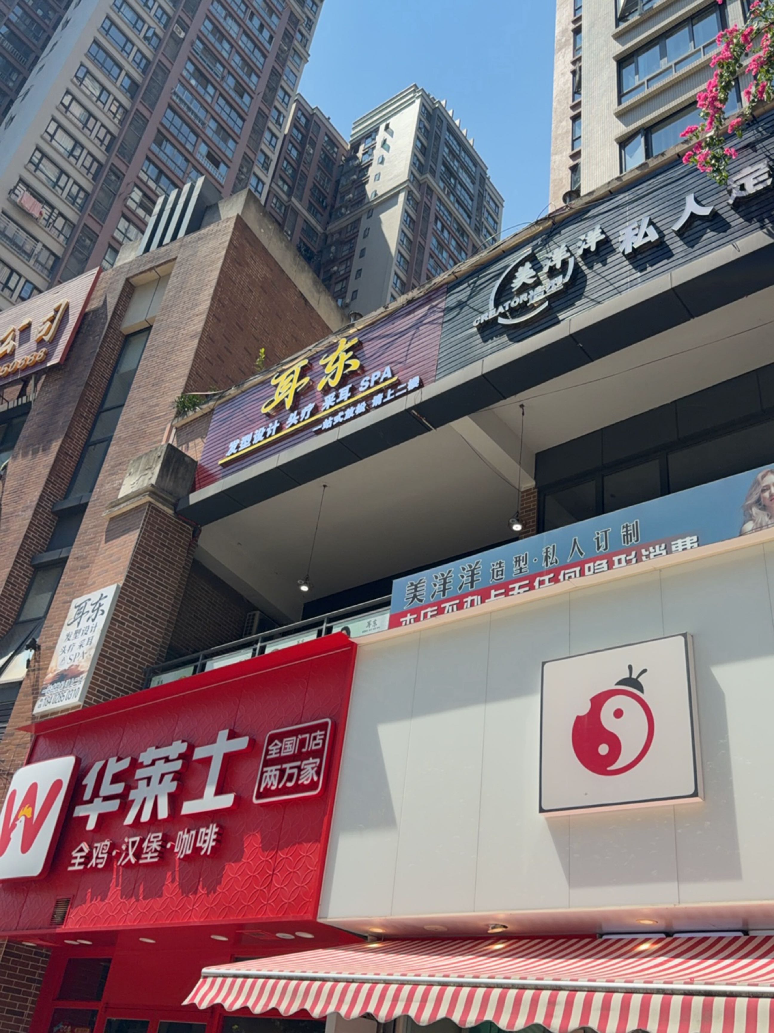 耳东发型设计头疗采耳Spa
