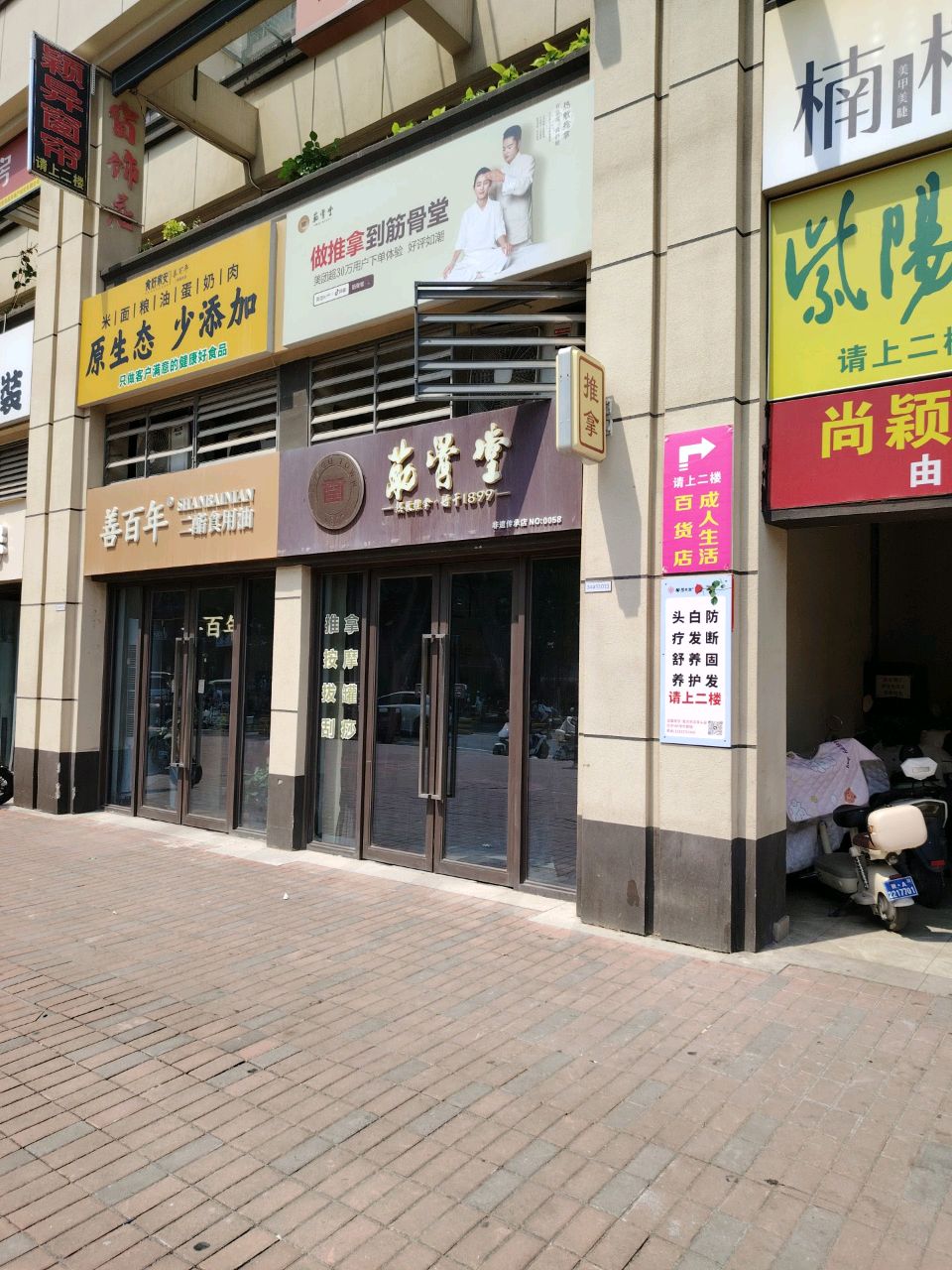 筋骨堂热敷推拿按摩(彩虹龙湖店)环境