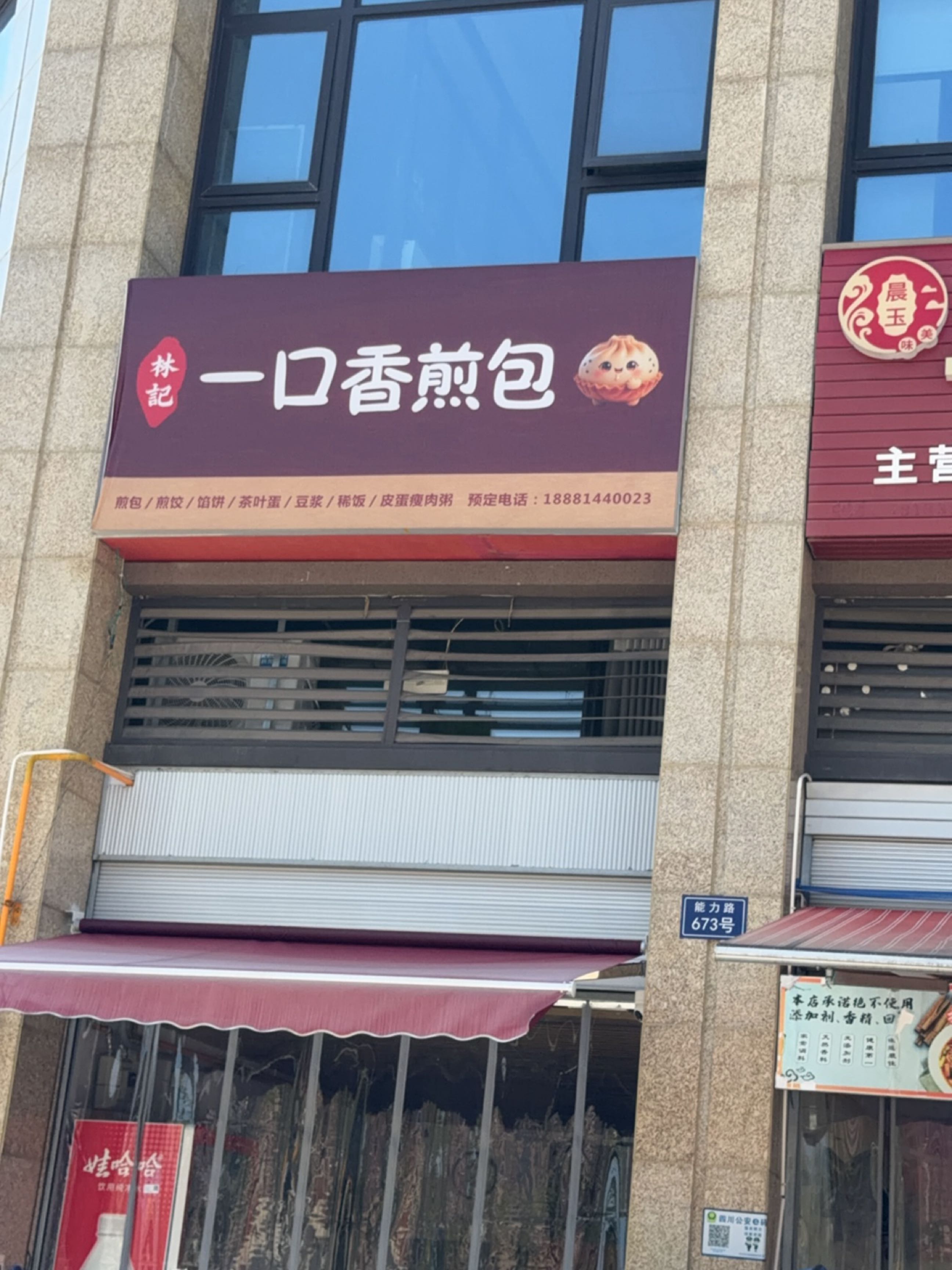一口香煎包