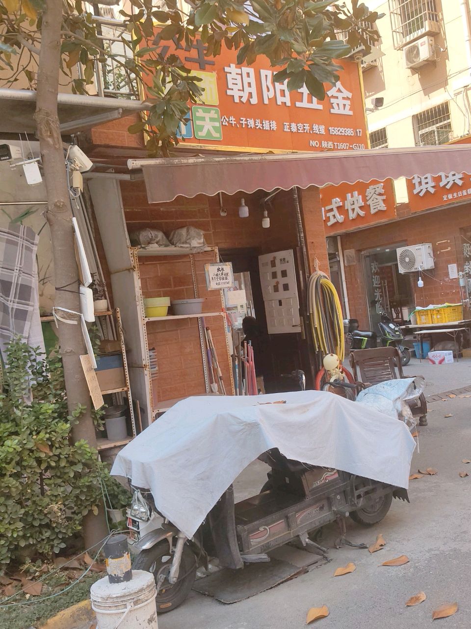朝阳五金日杂店(科技路店)