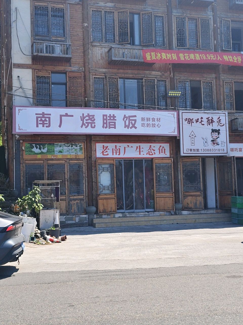 南广烧腊饭
