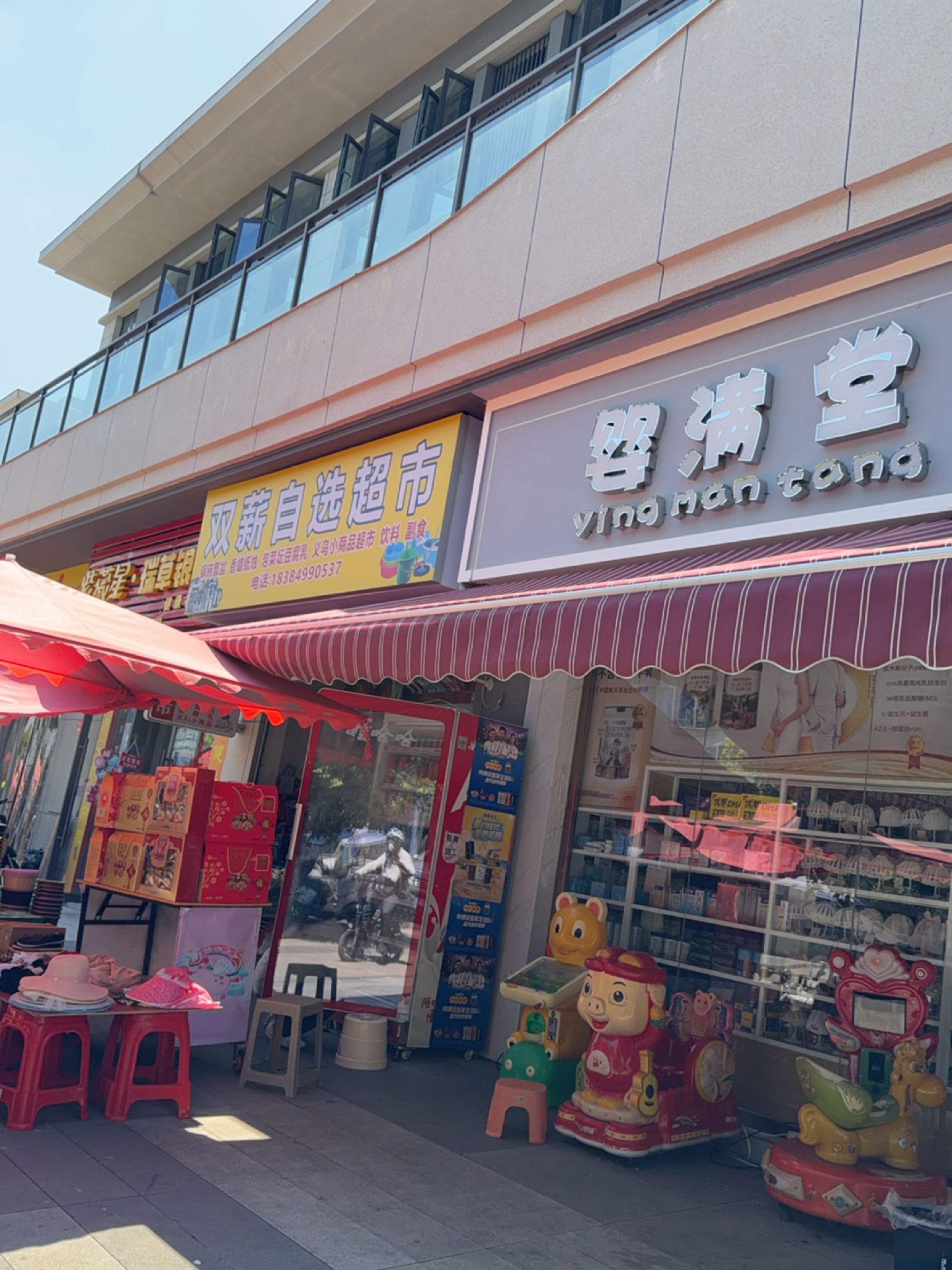 双薪自选超市