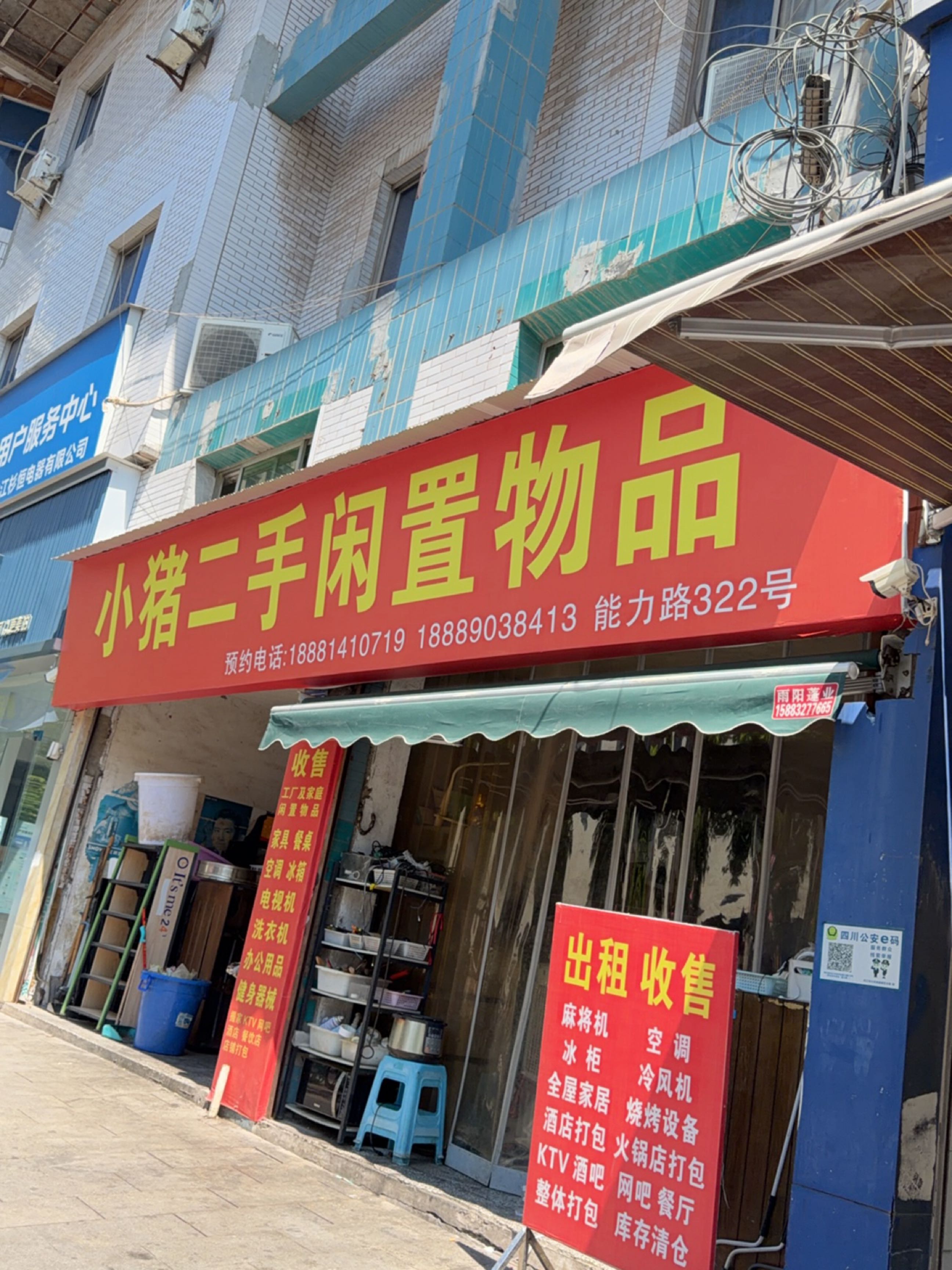 小猪二手闲置物品