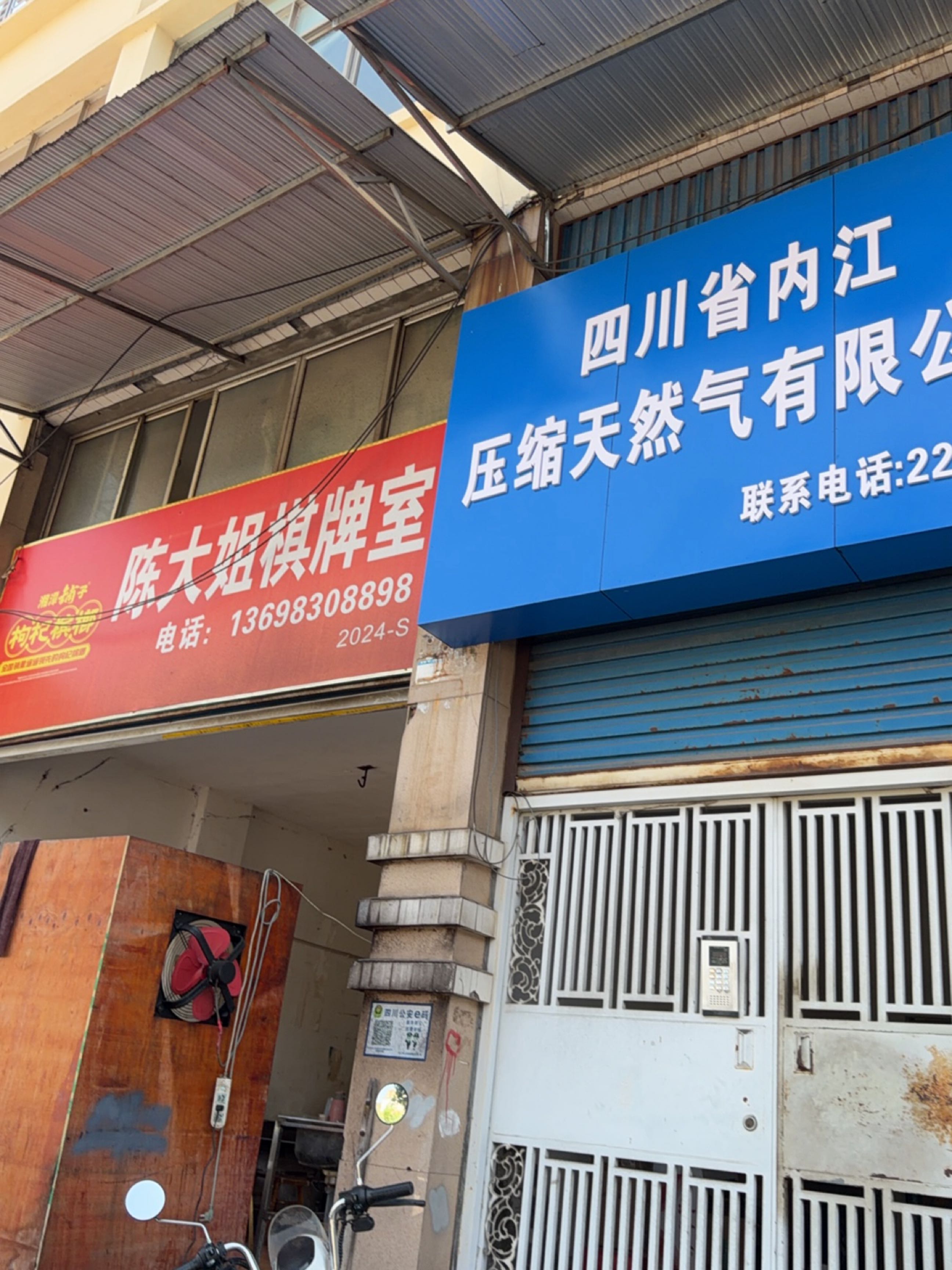 陈大姐棋牌室