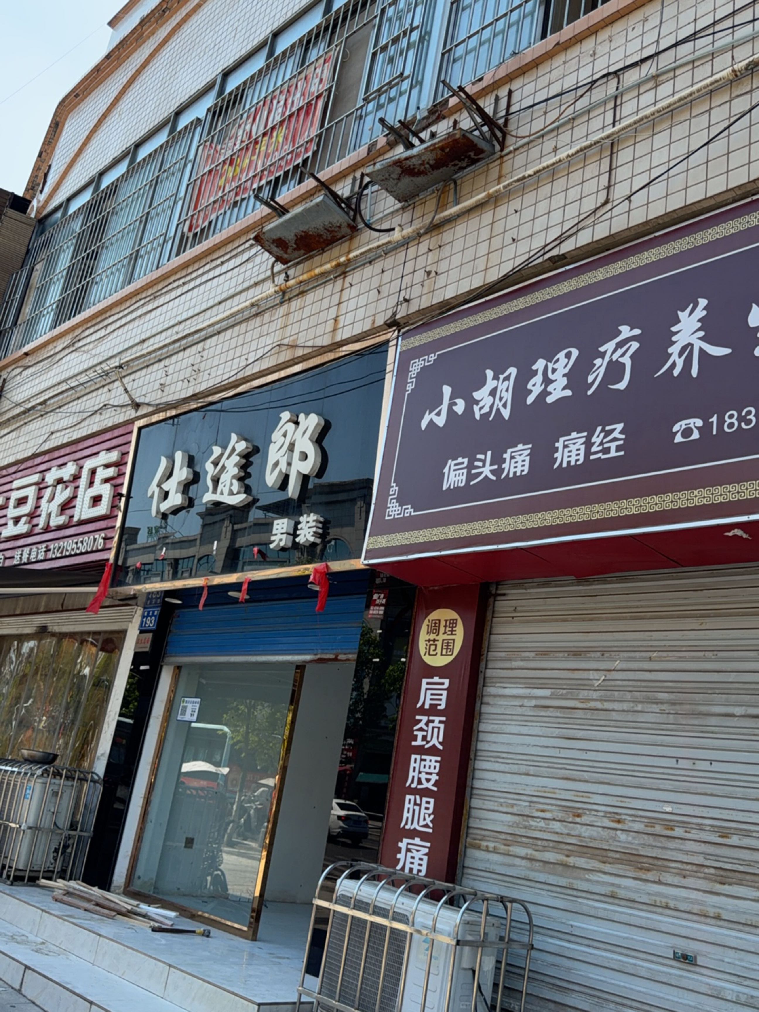 小胡理疗养生馆