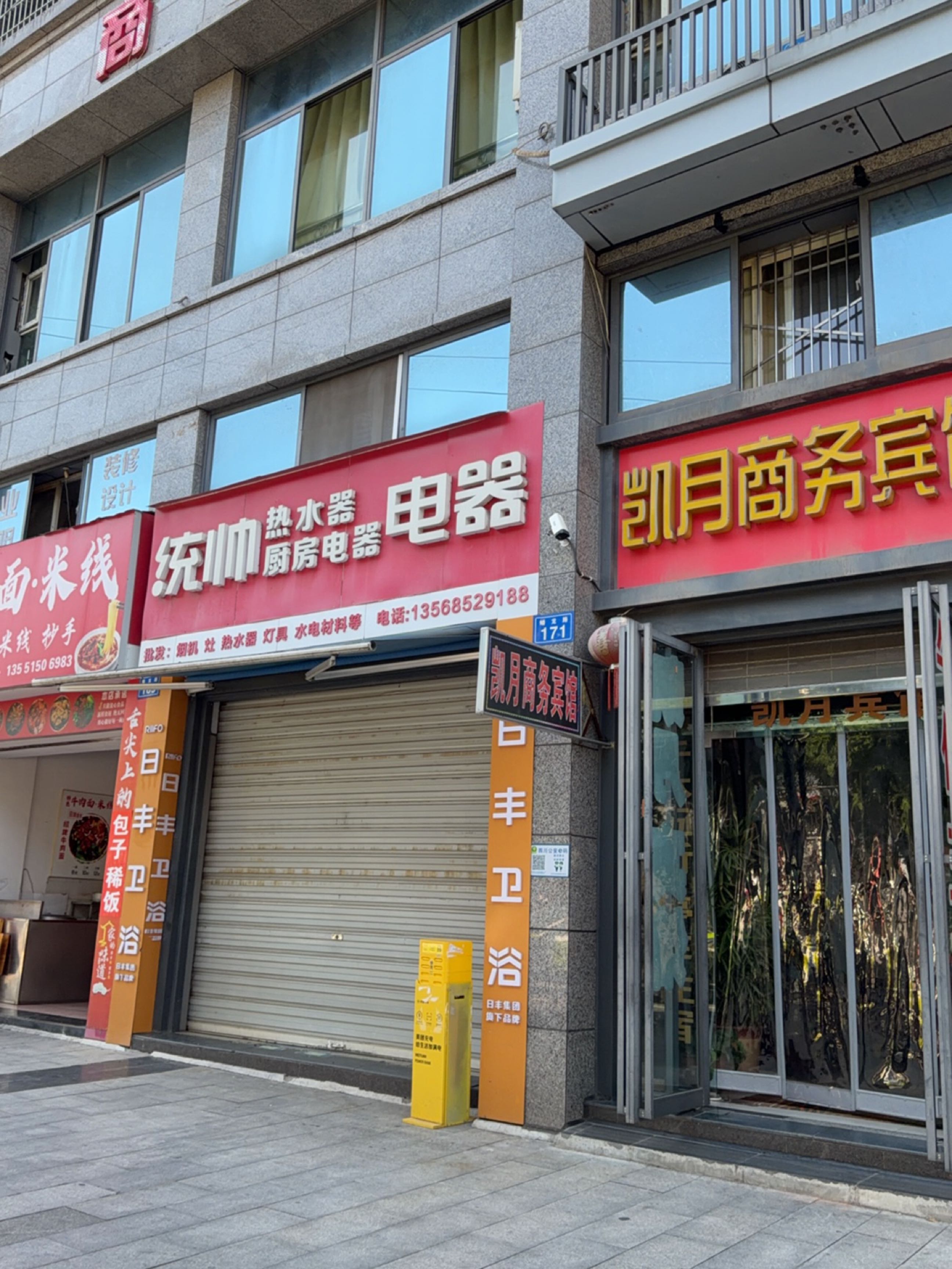 统帅电器热水器厨房电器(蟠龙路店)