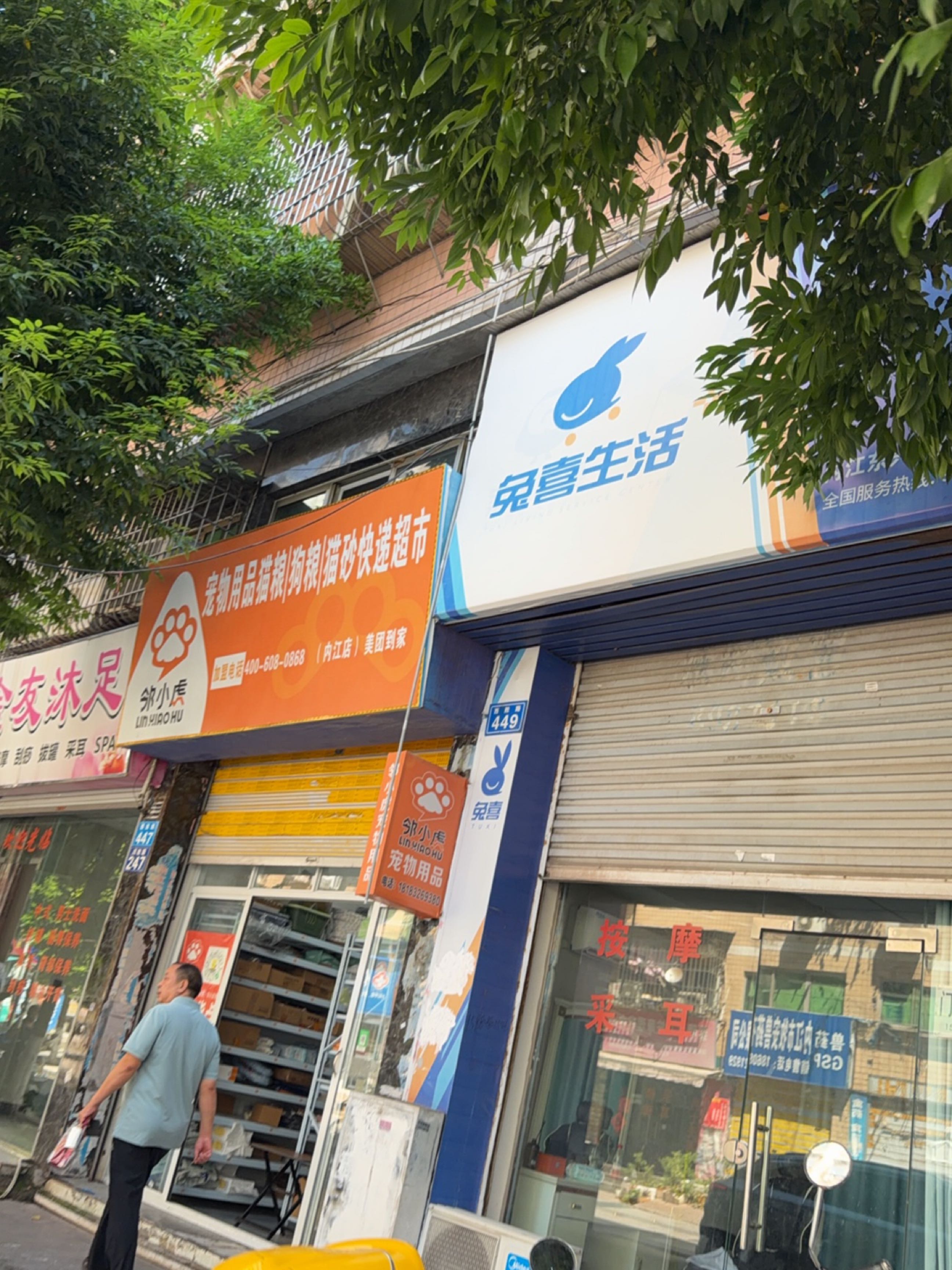 领小虎宠物用品猫粮狗粮猫砂快递超市(内江店)
