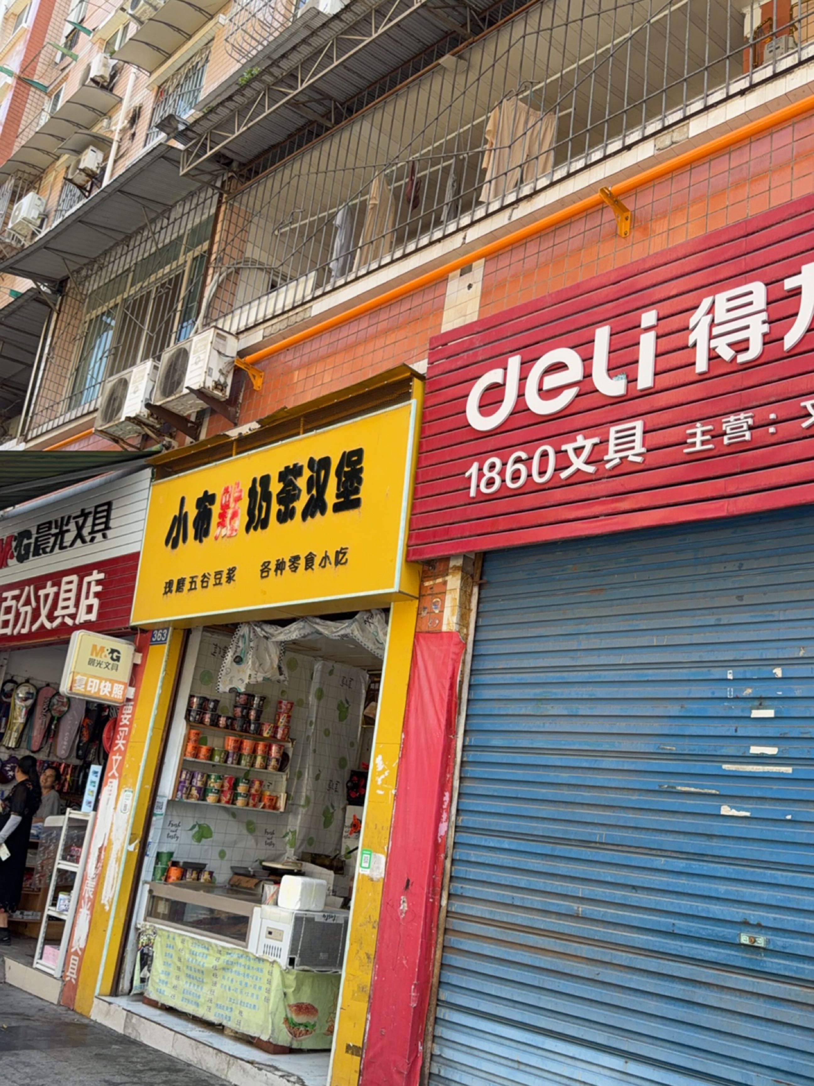 小布点奶茶汉堡
