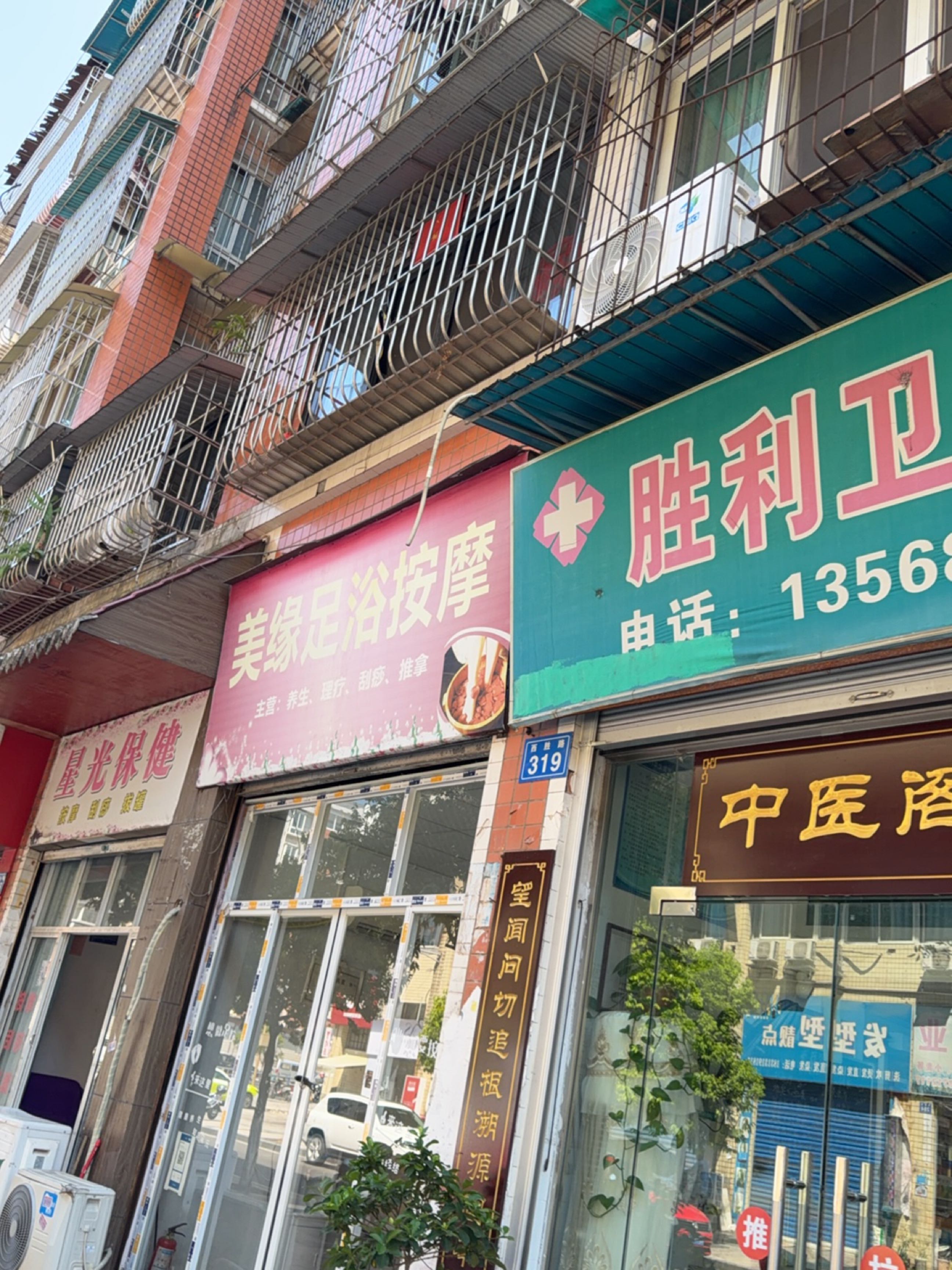 美缘足浴按摩(玉都花苑A区店)