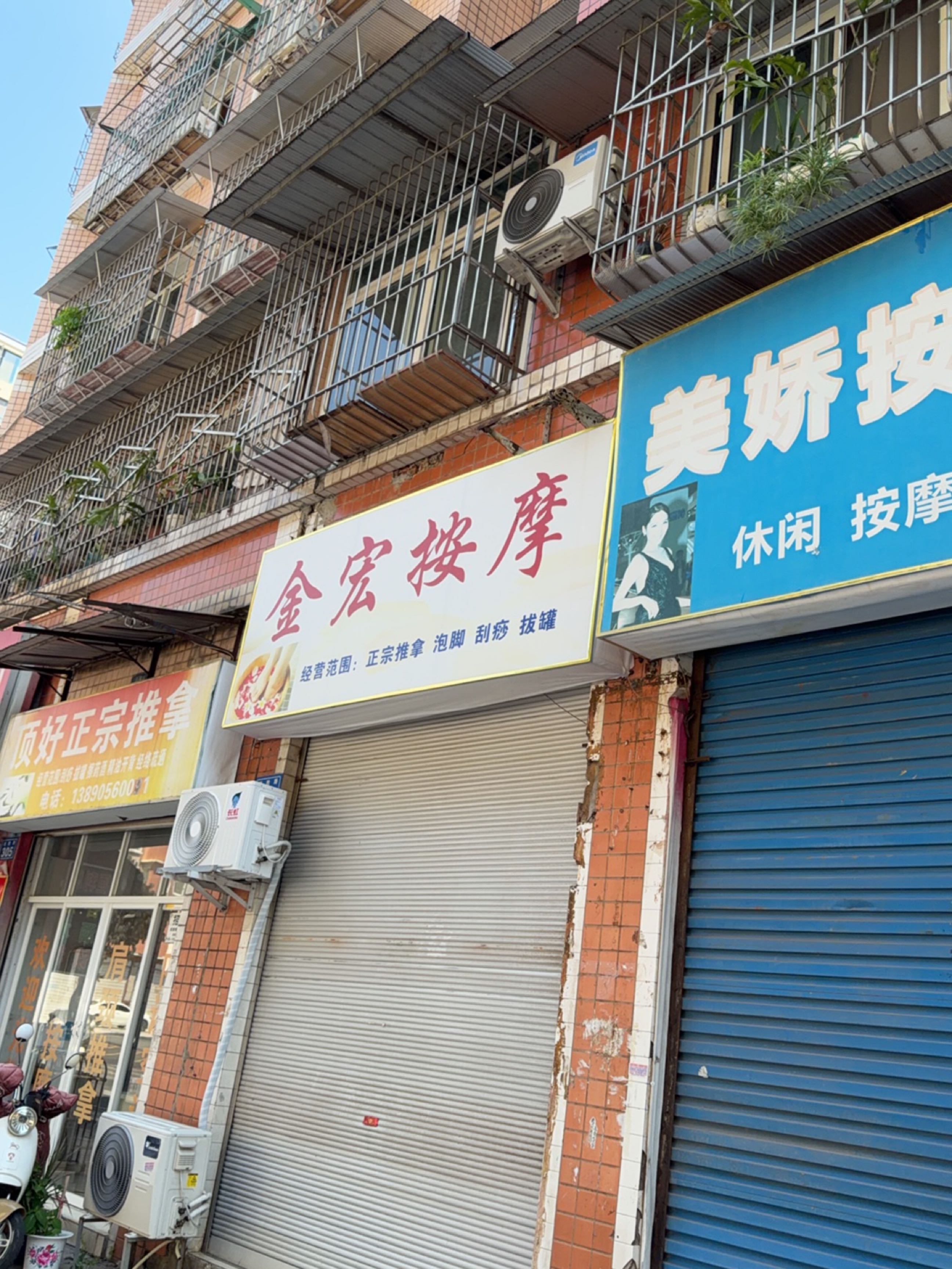 金宏按摩