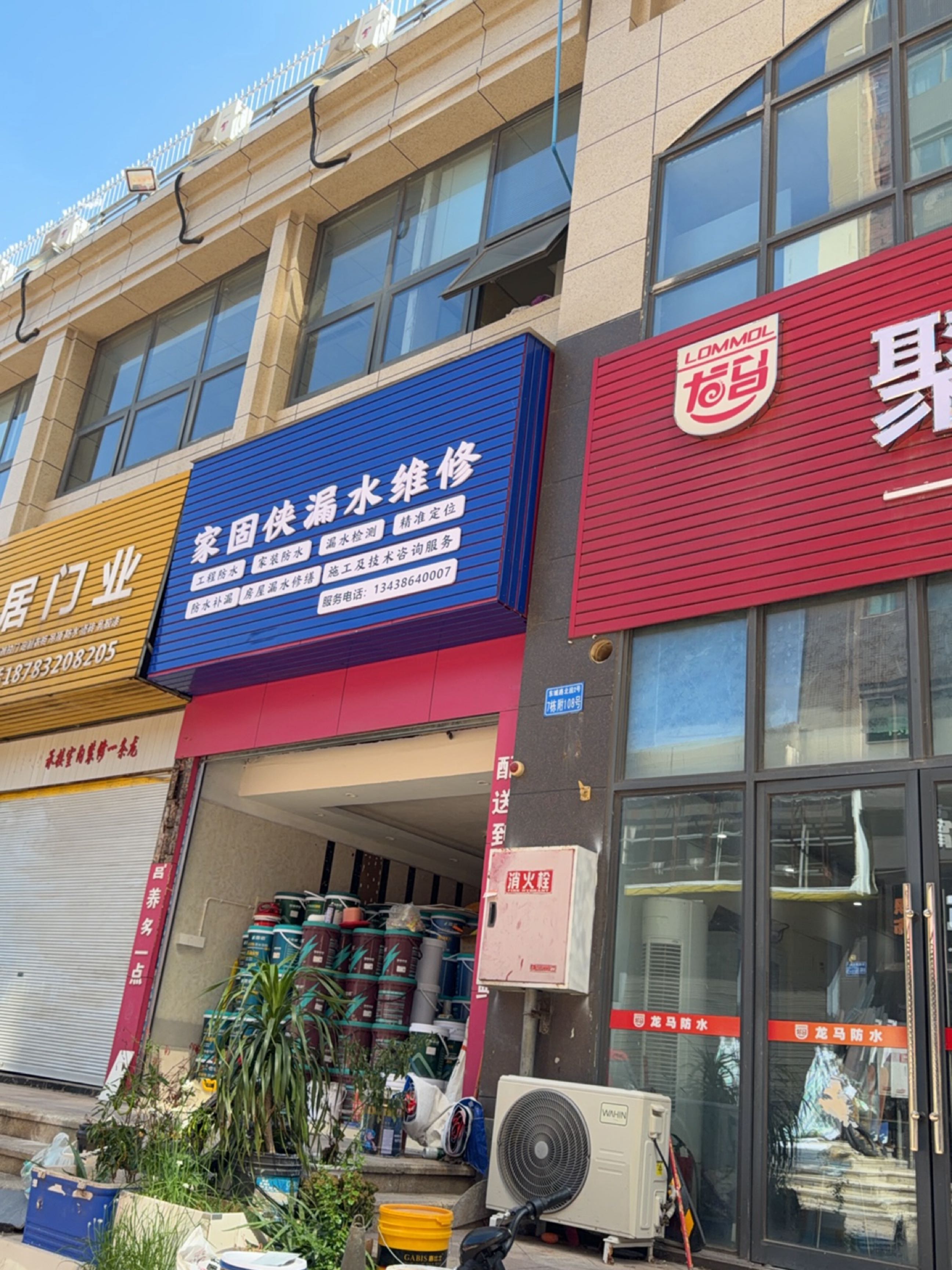 家固侠漏水维修