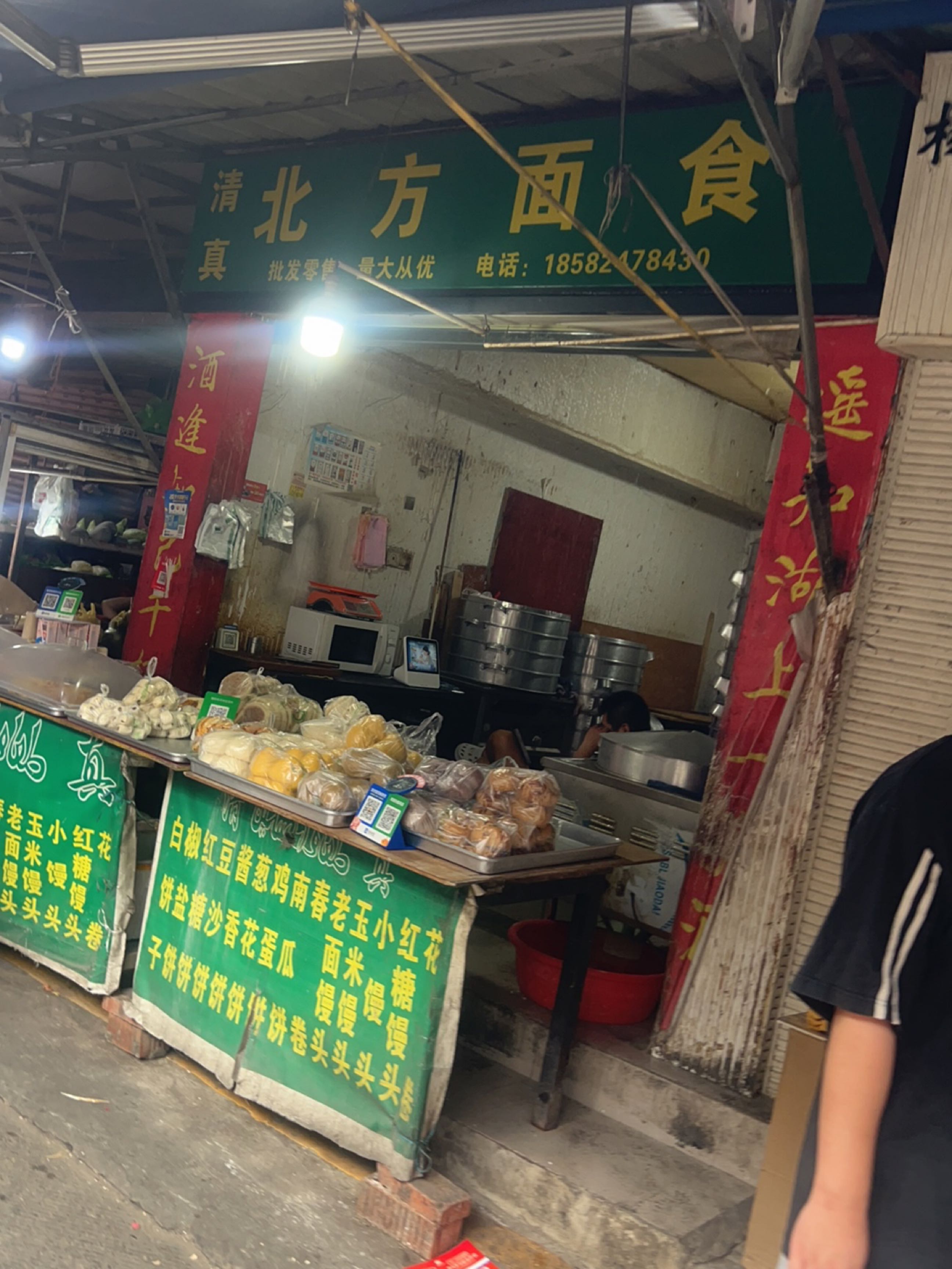 清真北方面食