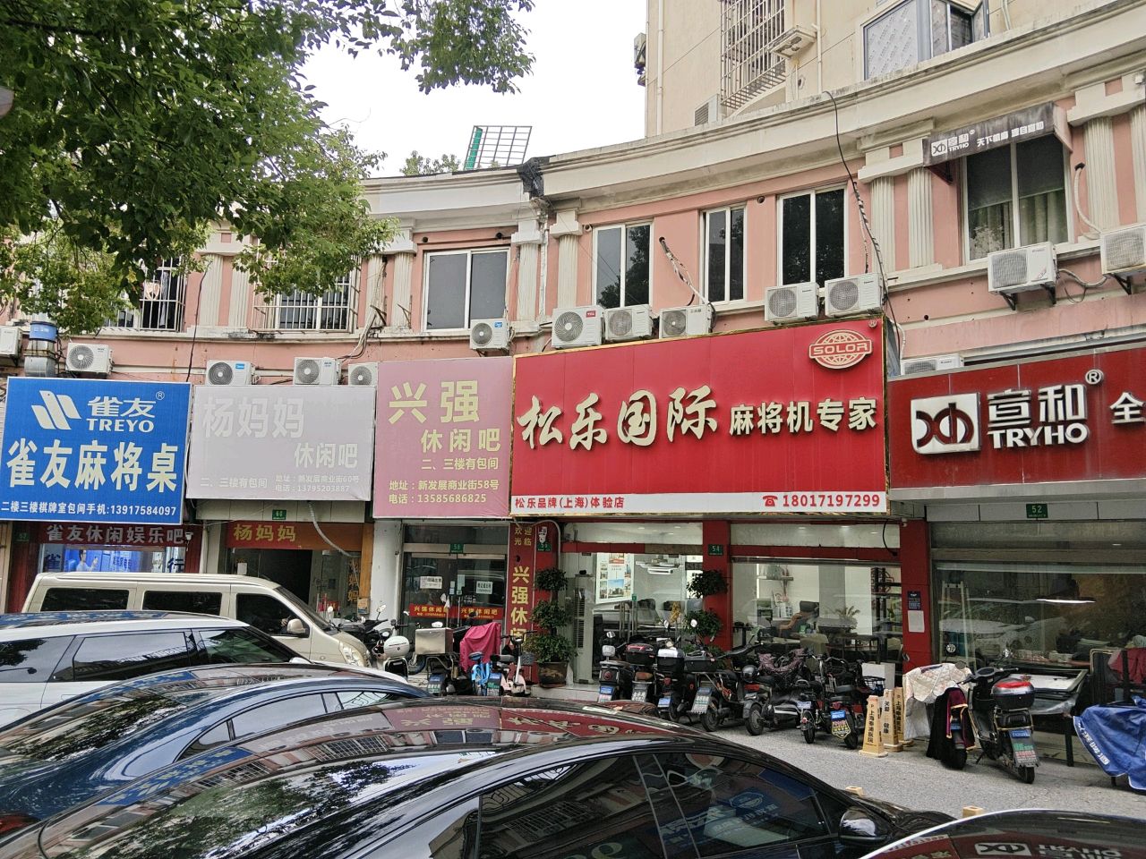 兴强休闲吧
