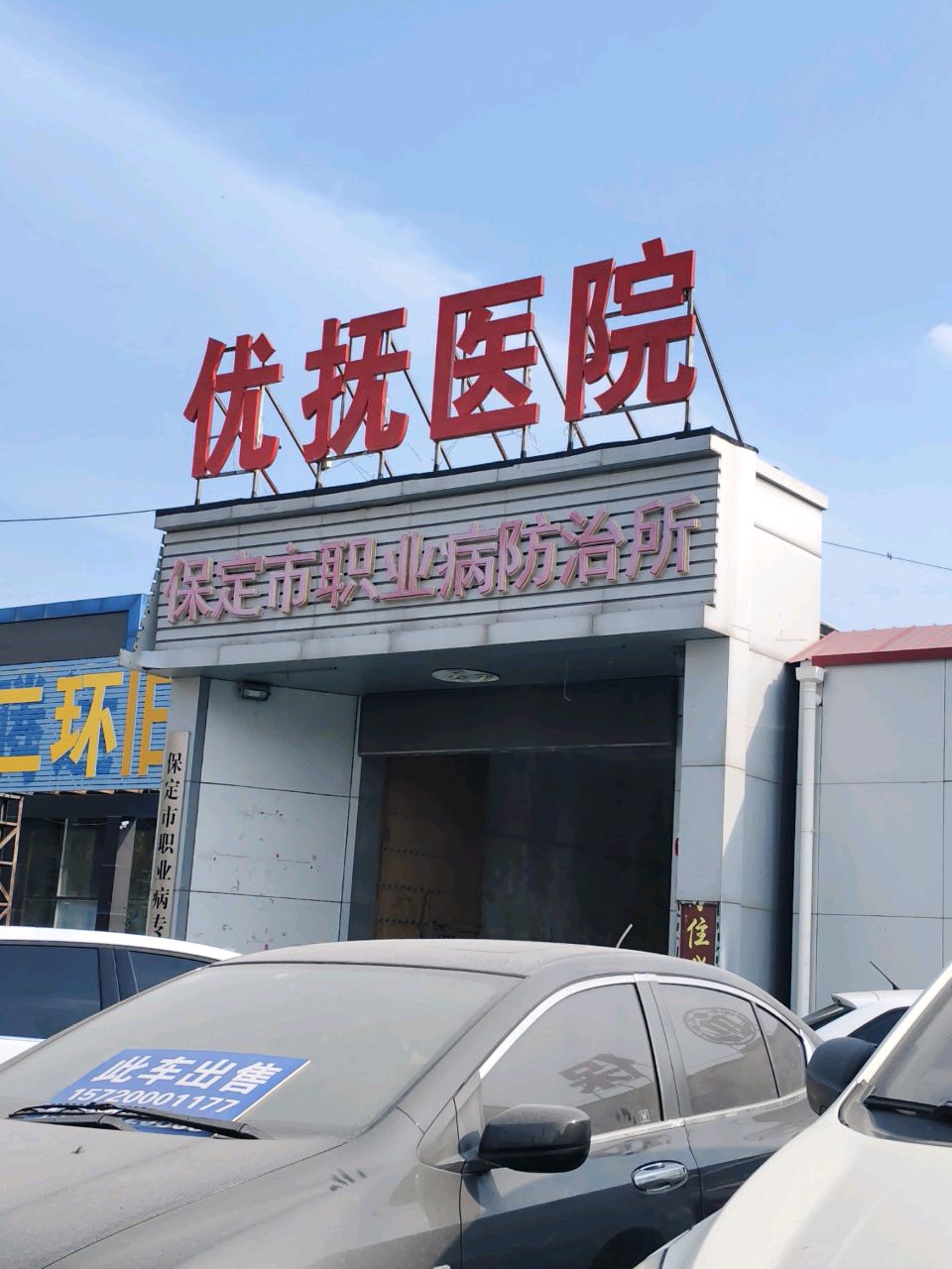二环旧车市场
