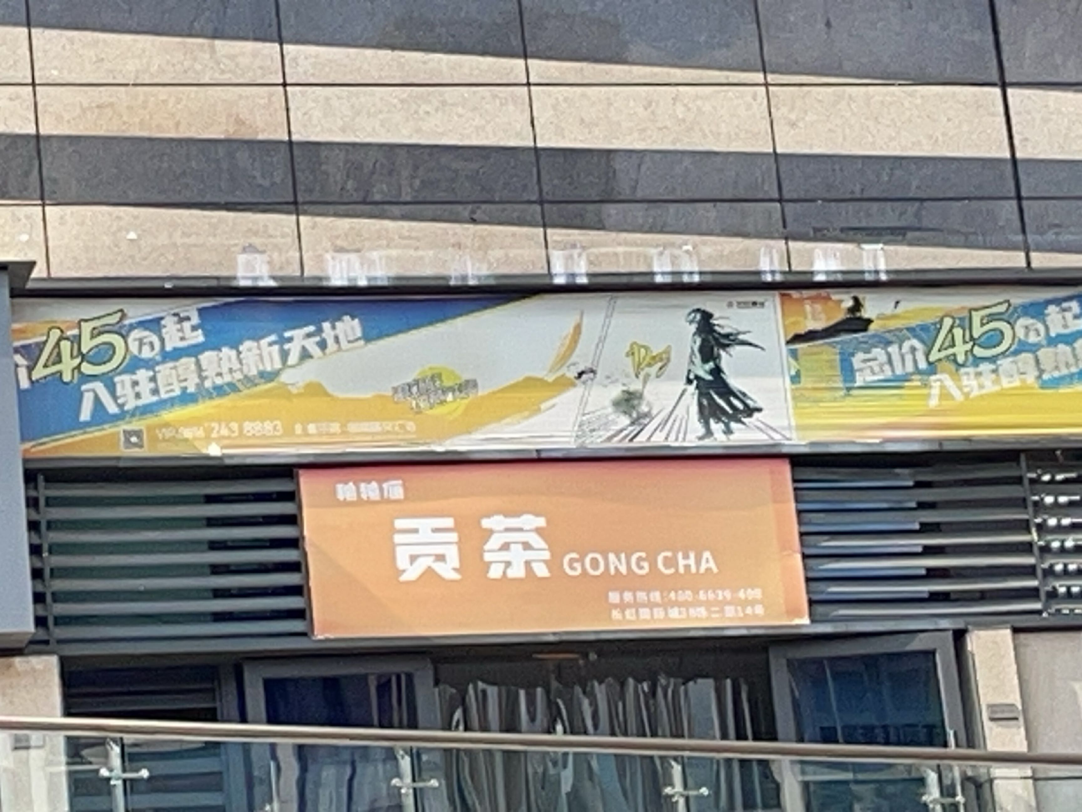 贡茶(长虹国际城店)
