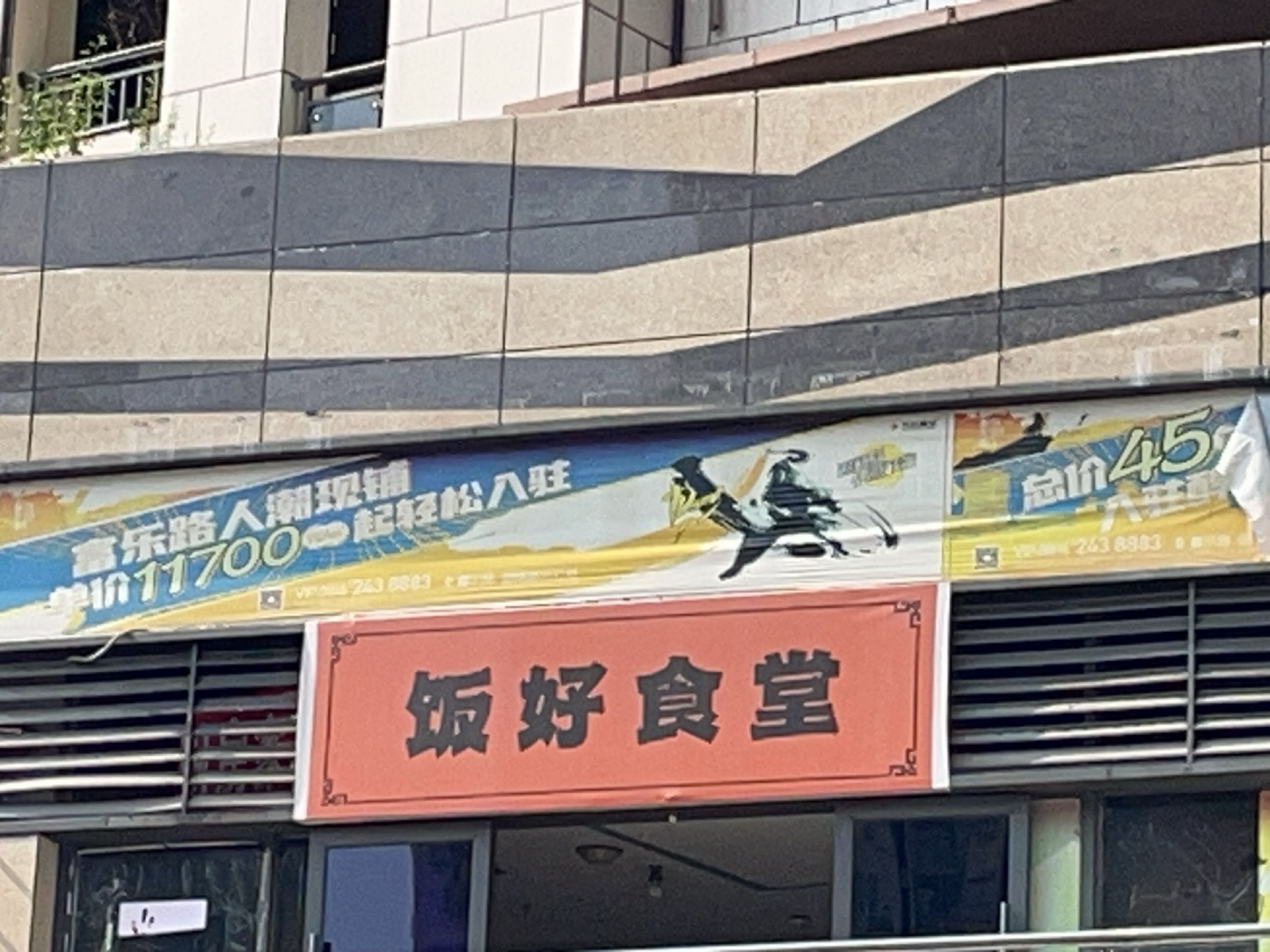 不期而遇西餐厅(长虹国际城店)