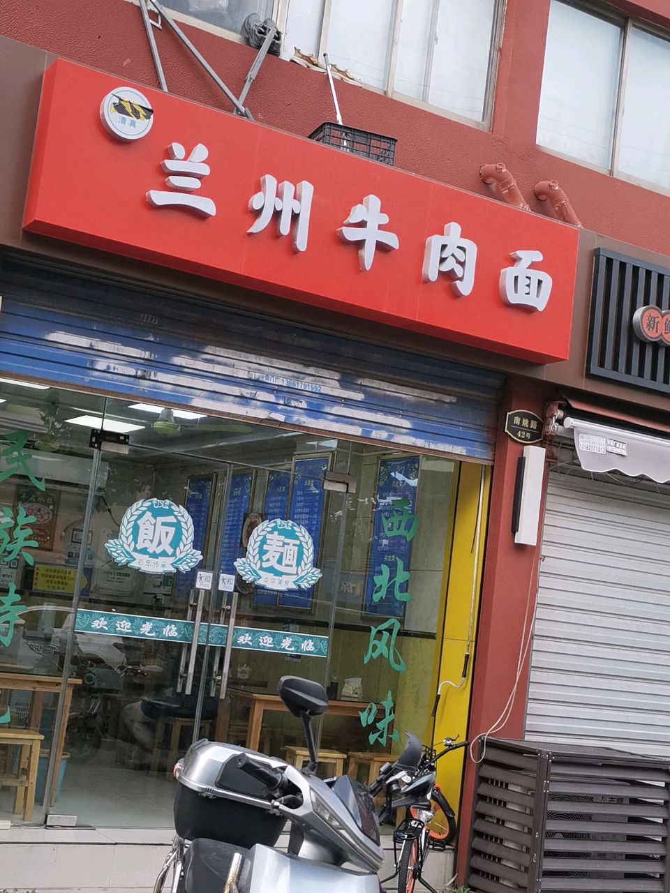 清真兰州牛肉面(车墩店)