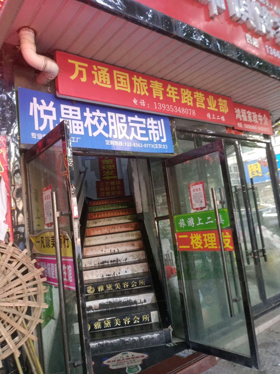 万通国际旅行社青年路营业部