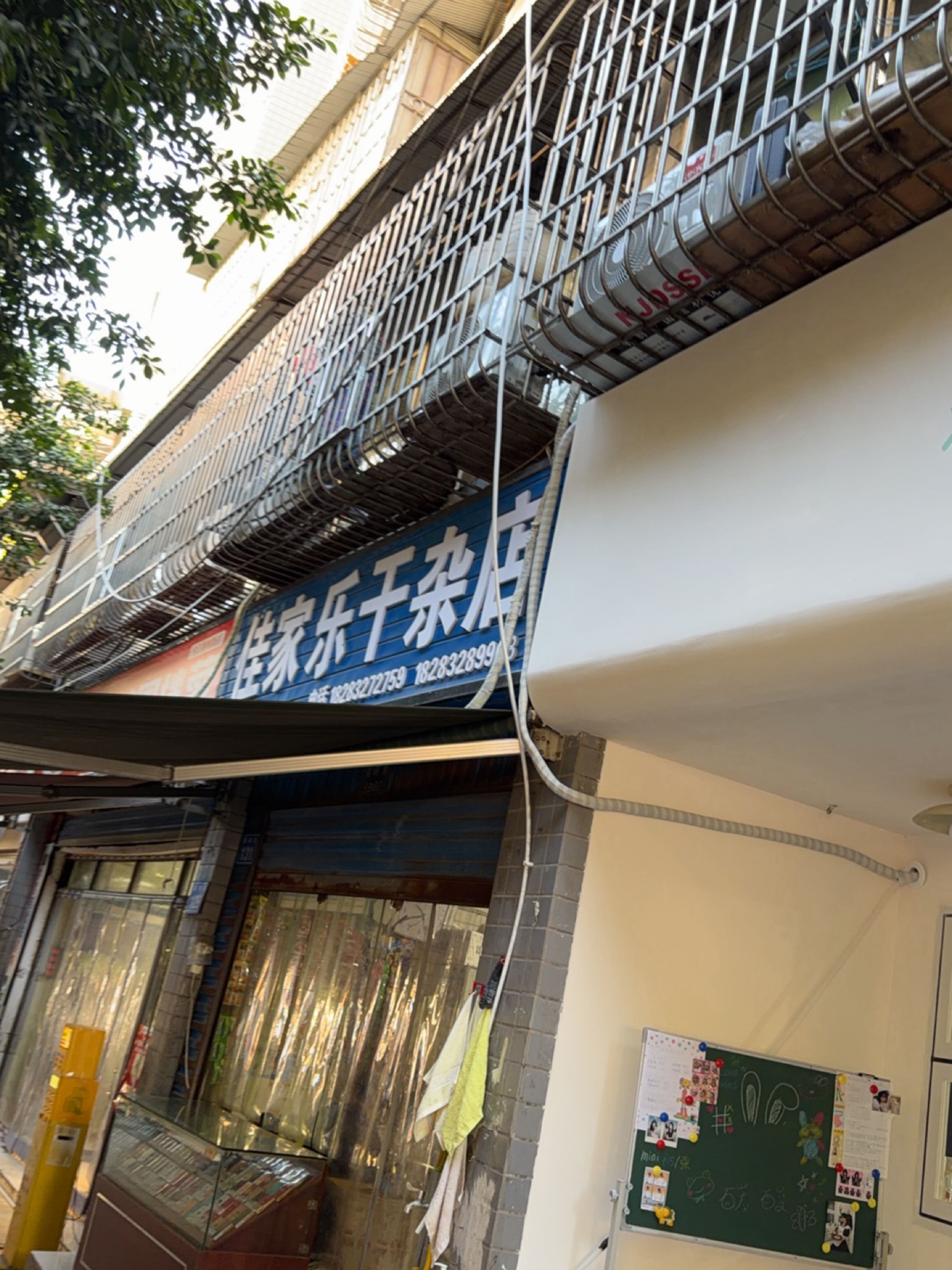 佳家乐干杂店