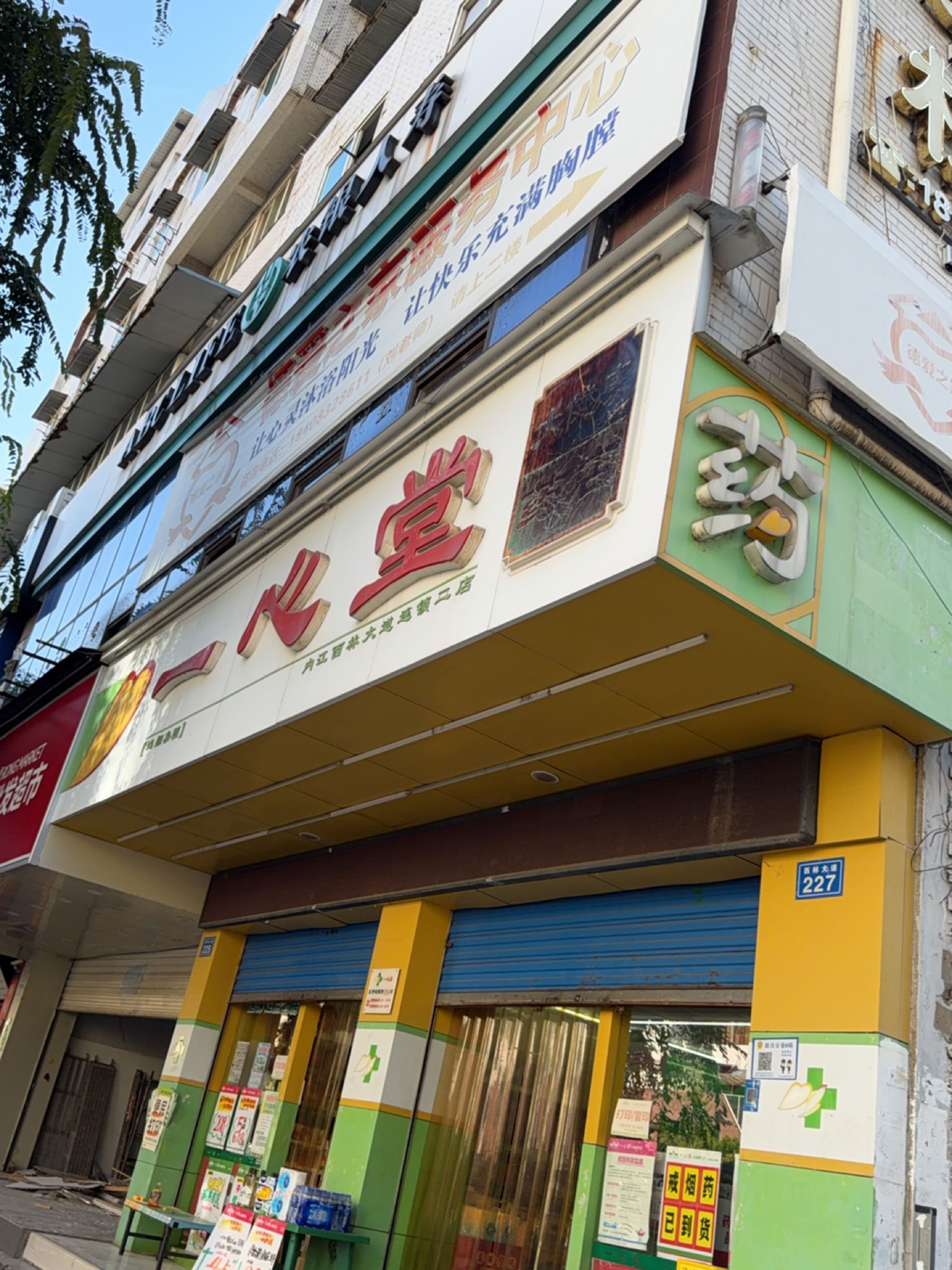 蓉一品批发超市