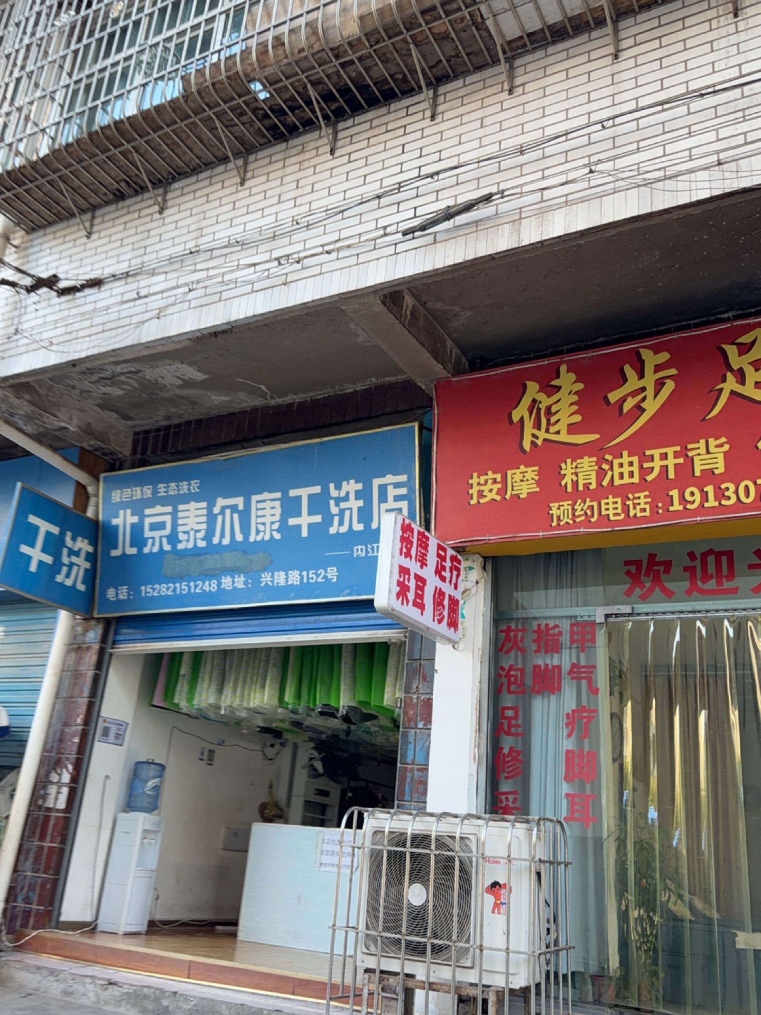 健步足浴