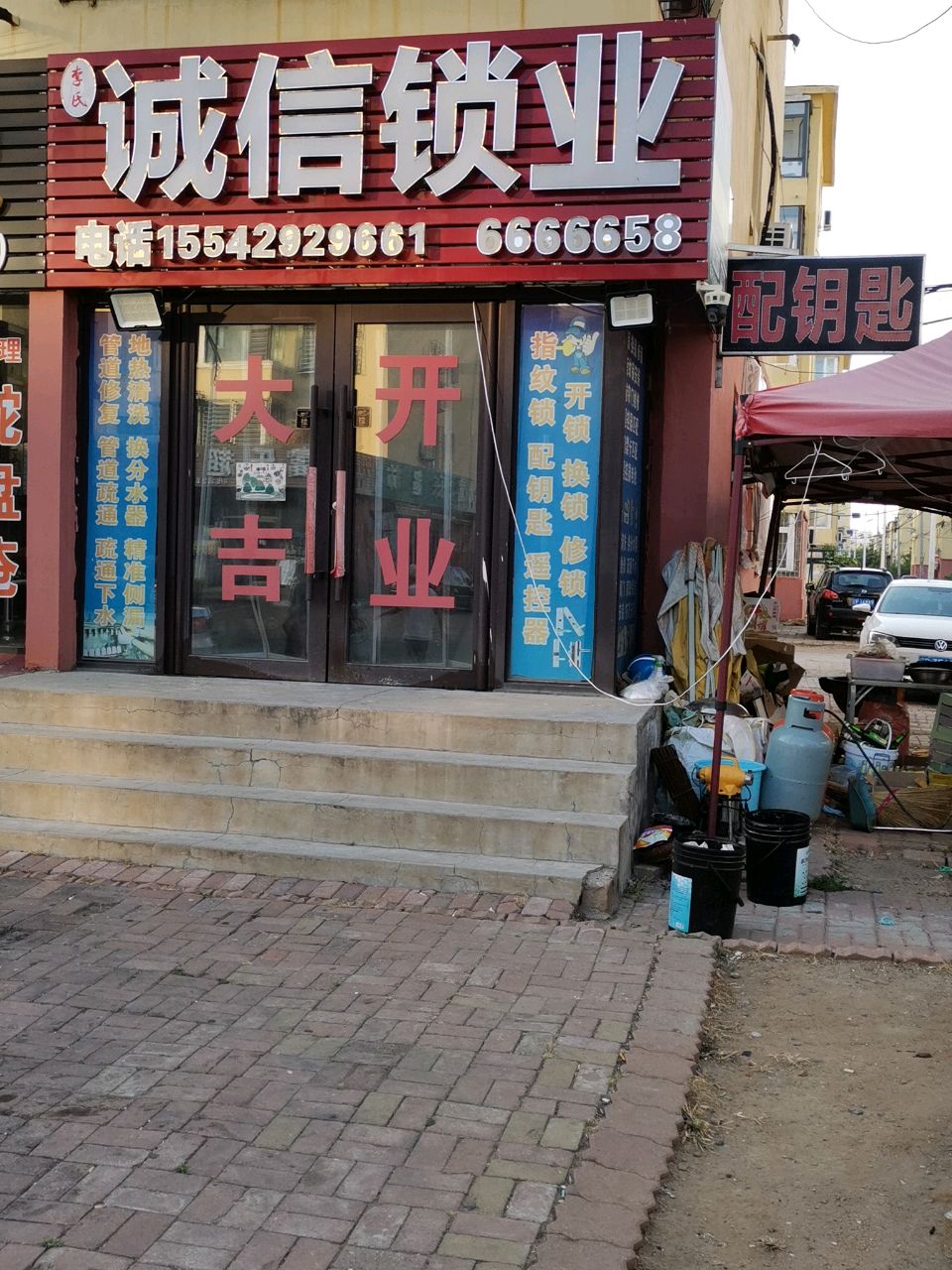 李氏诚信锁业
