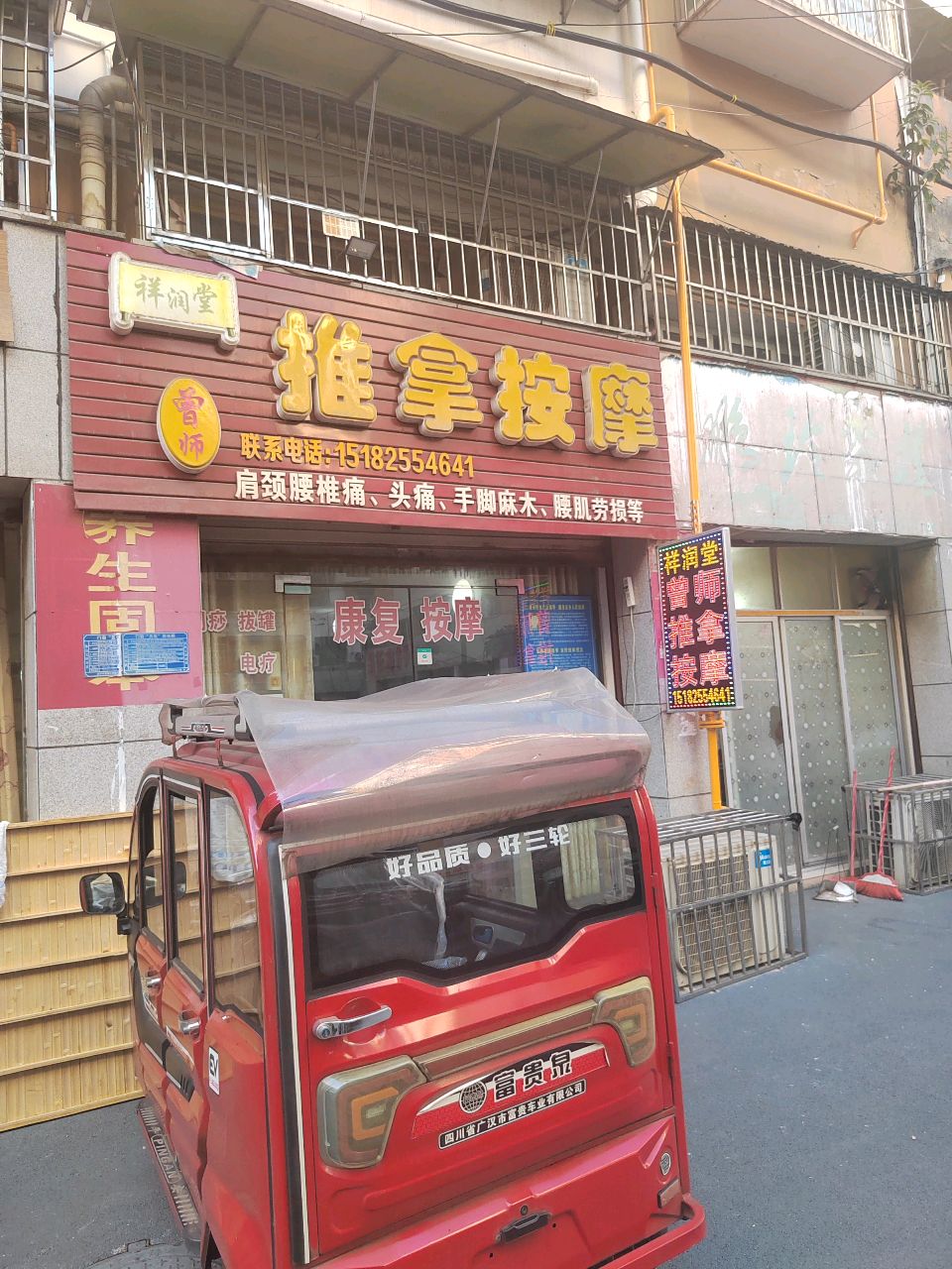 曾师推拿按摩