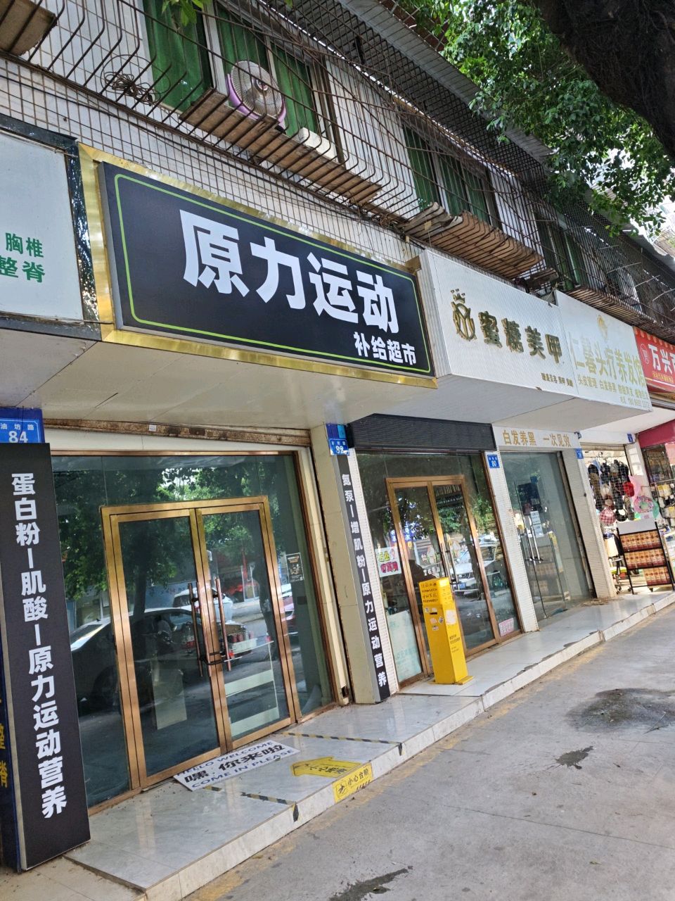原力运动