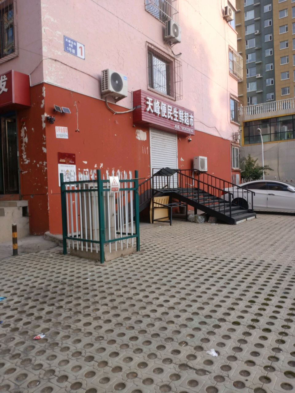 天峰便民生鲜超市