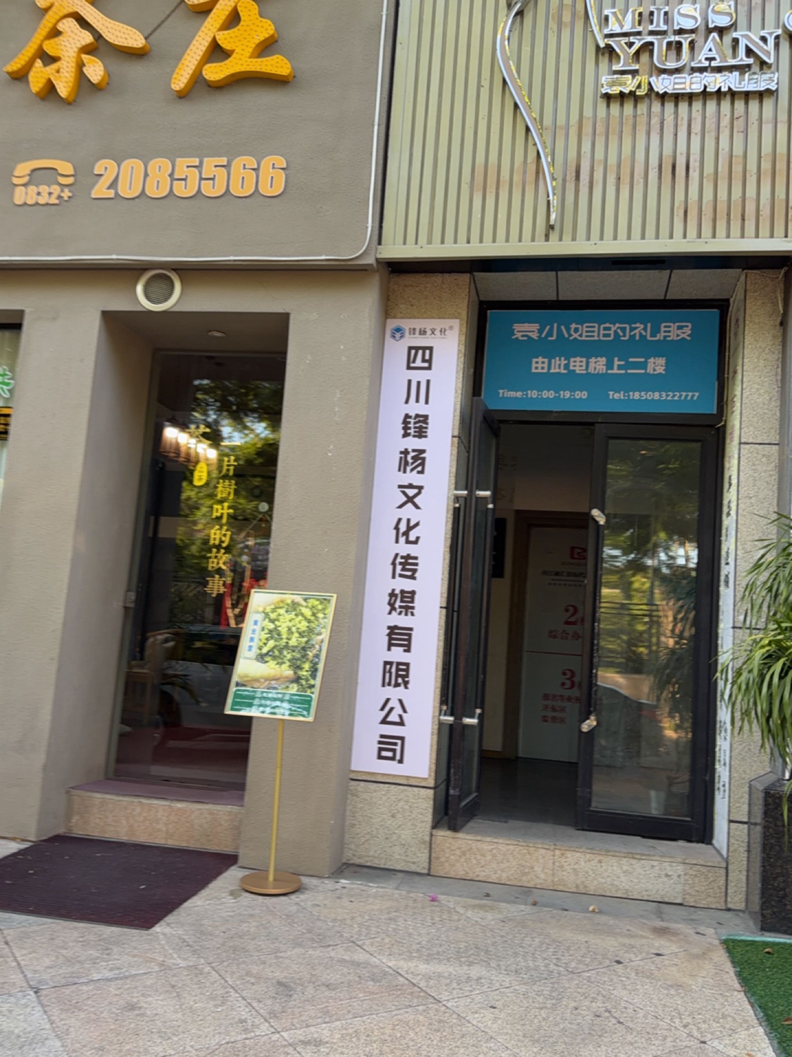 四川锋杨文化传媒有限公司