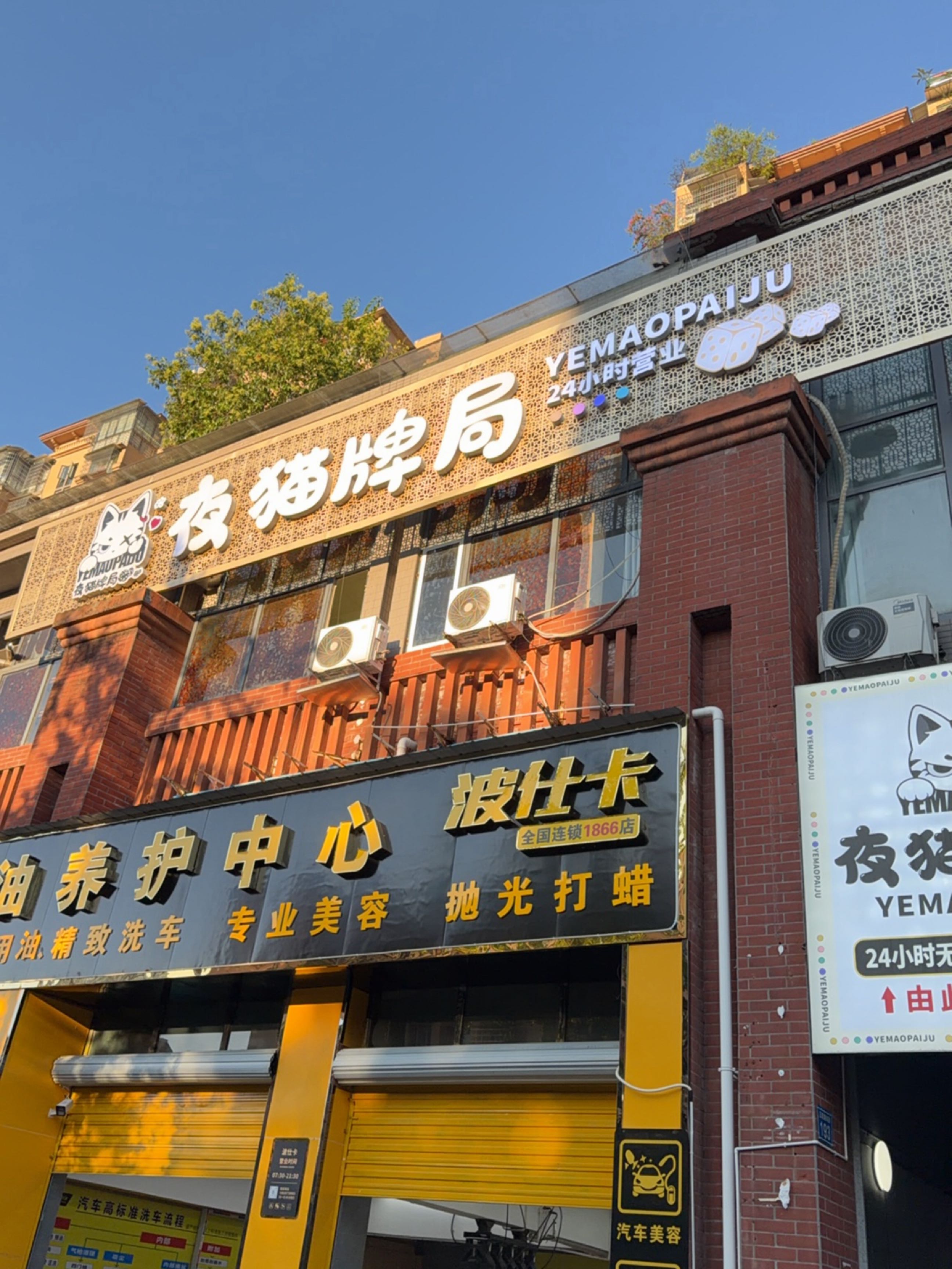 夜猫茶楼·自助机麻·牌局·商务