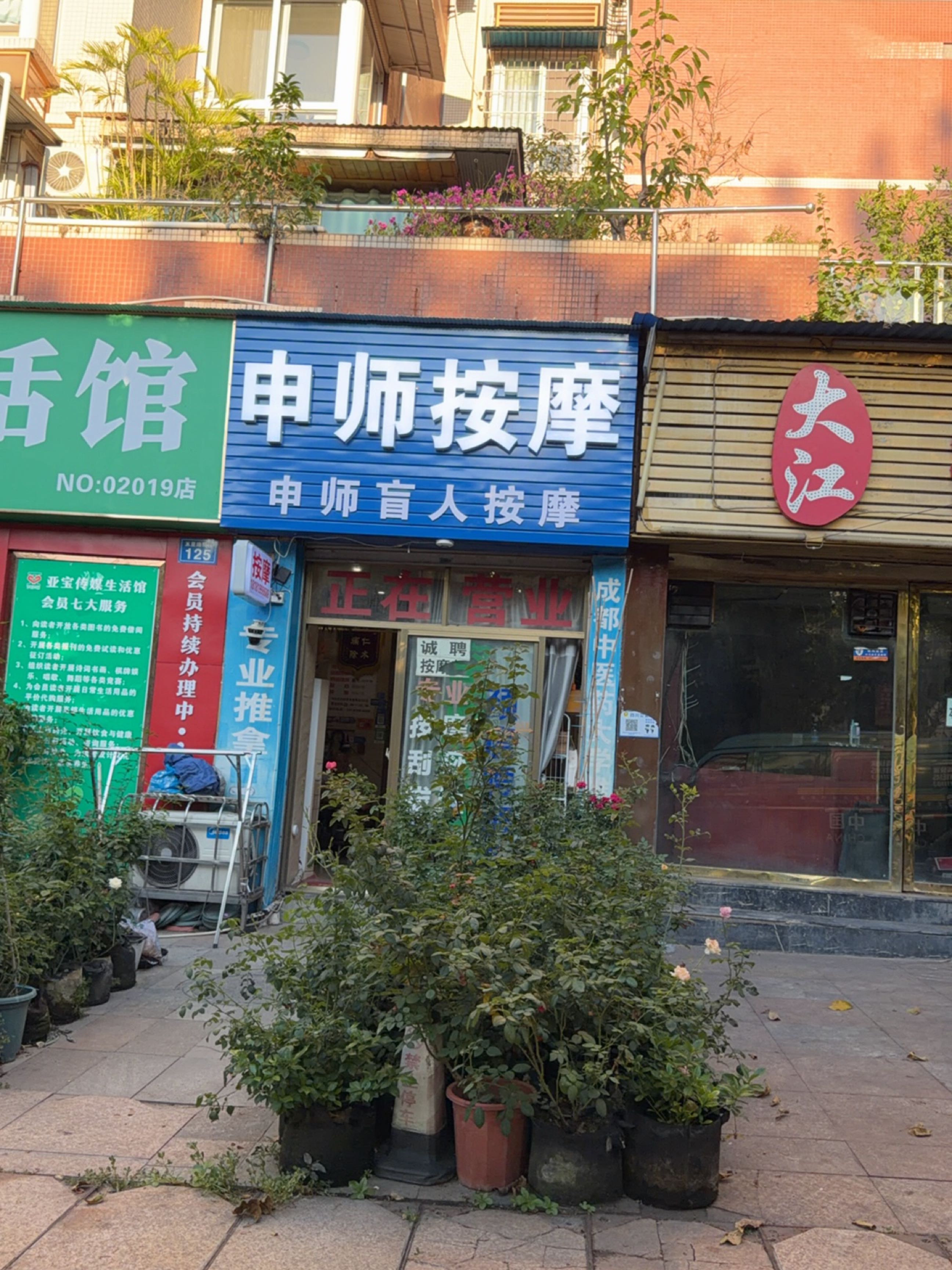 申师按摩