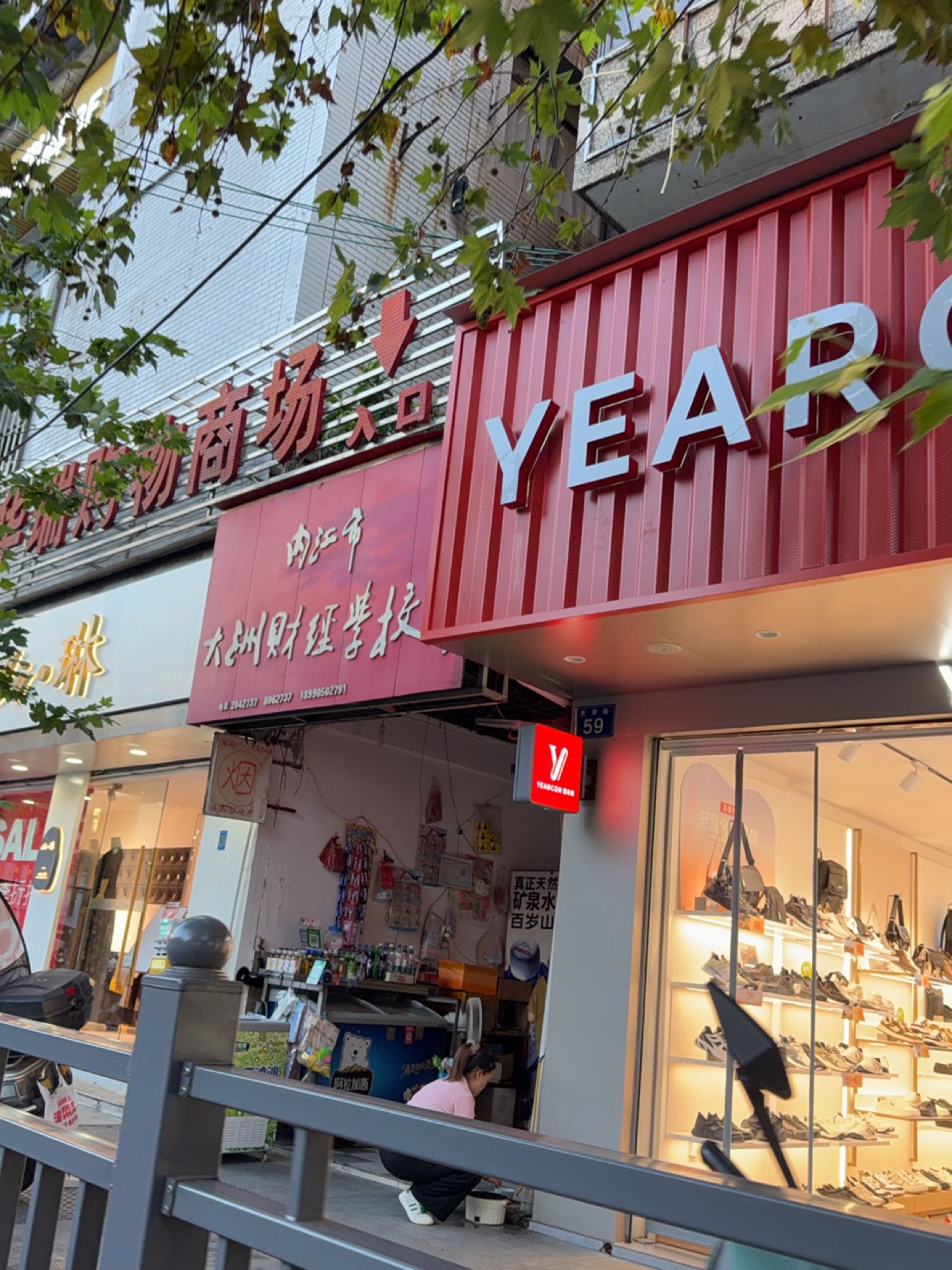 华瑞购物商场