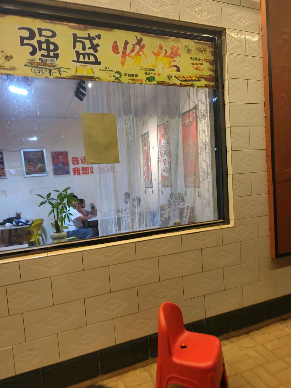 强盛烧烤(G209店)