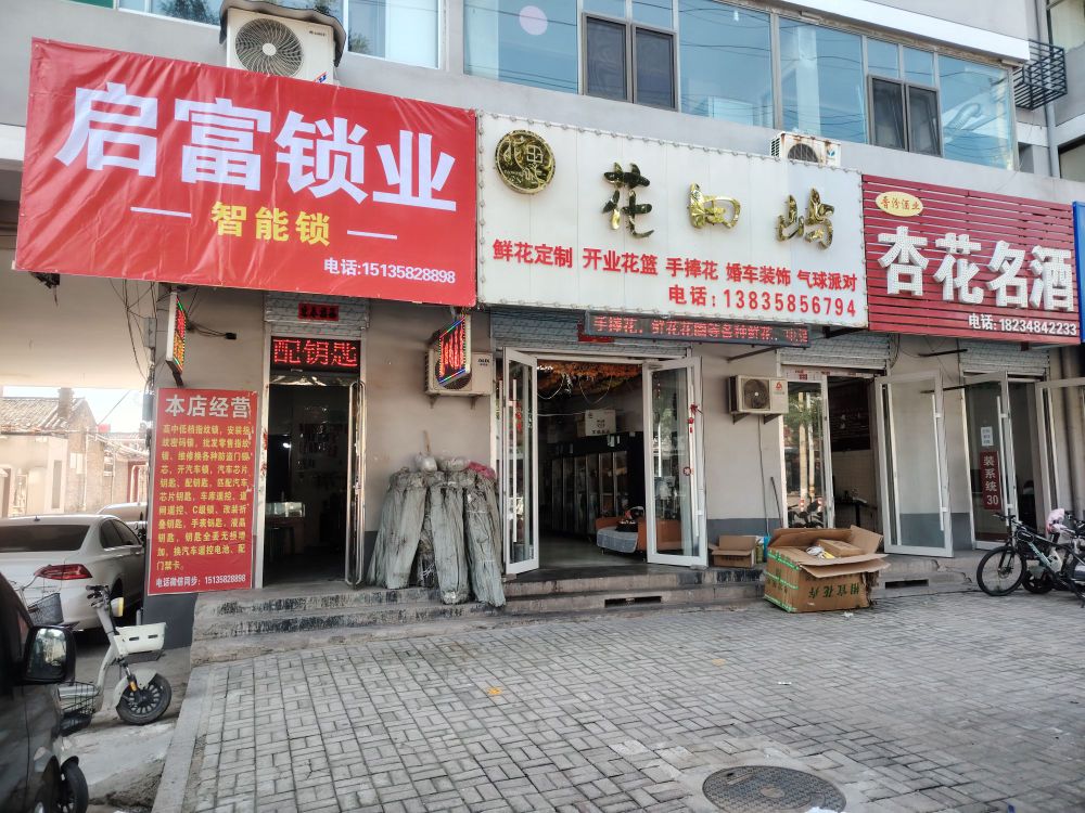 启富锁业