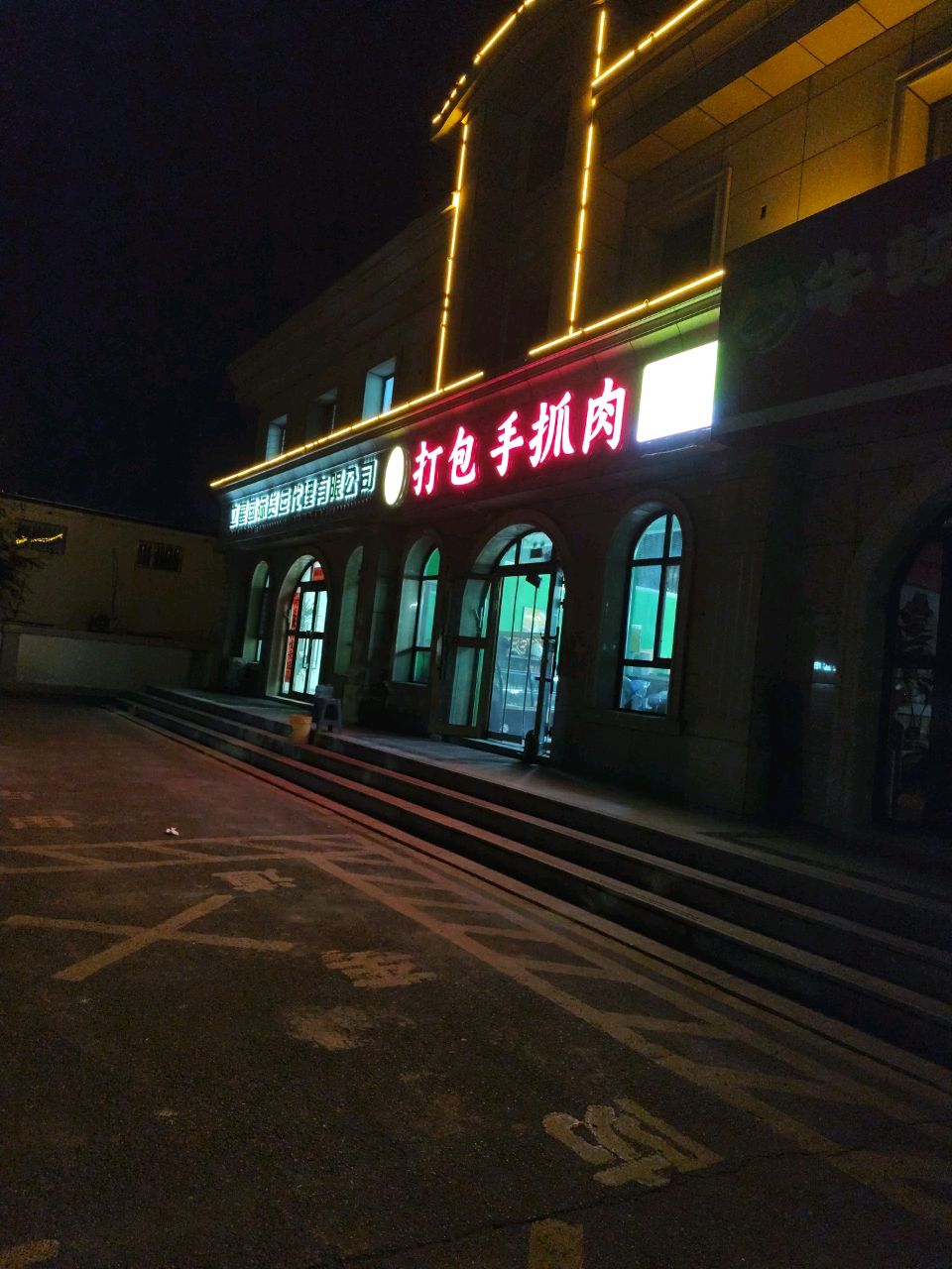 金盖碗打包手抓肉