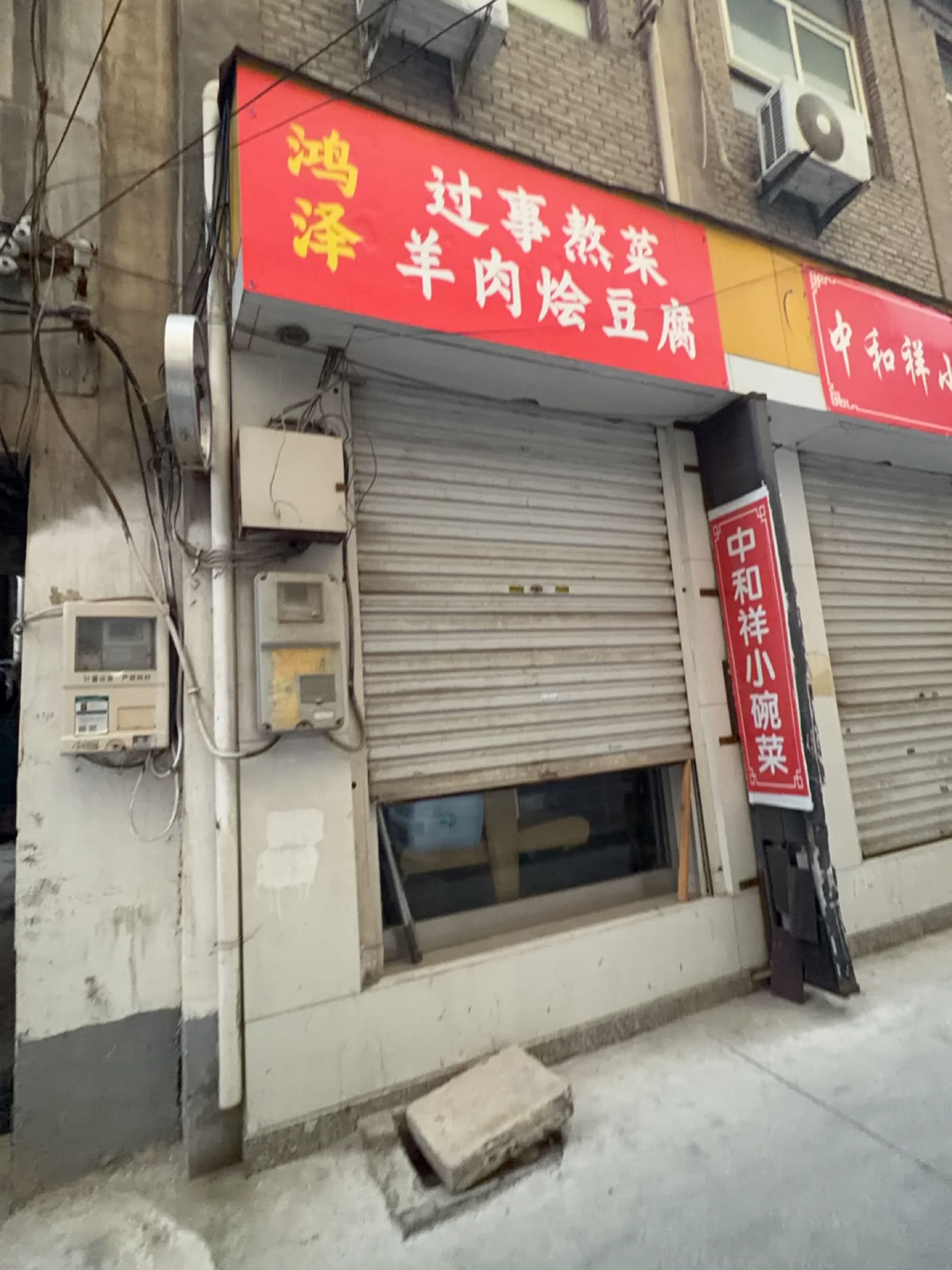 过事熬菜羊肉烩豆腐