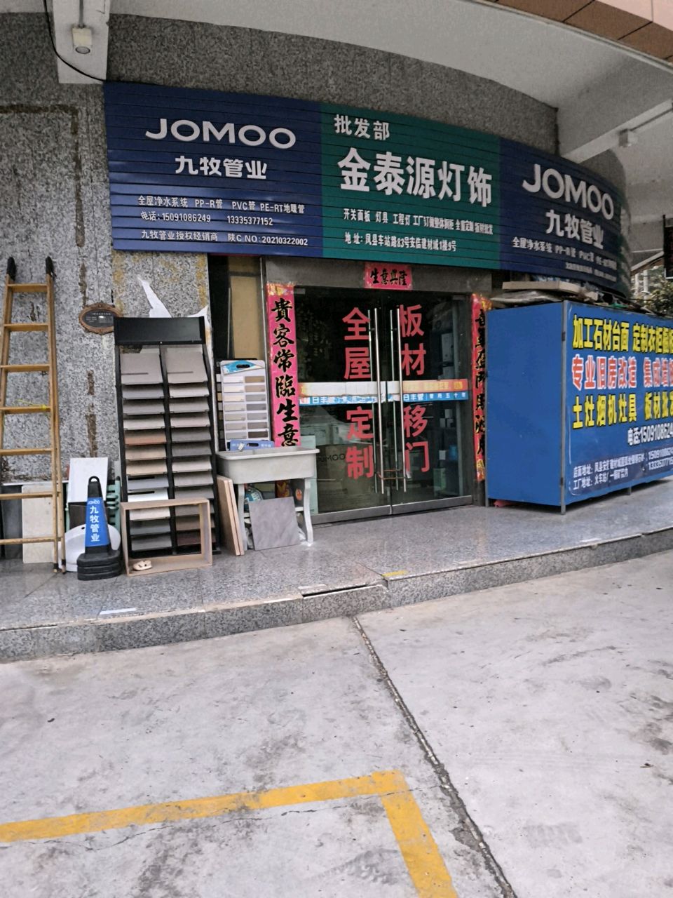金泰源灯饰(安信家居建材城店)