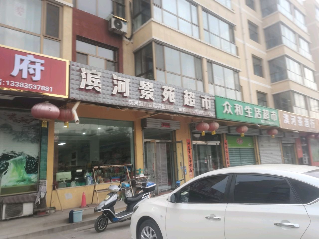 滨河景苑超市