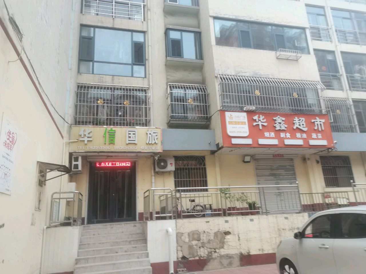 华鑫超市(益智·观澜豪庭二期西)