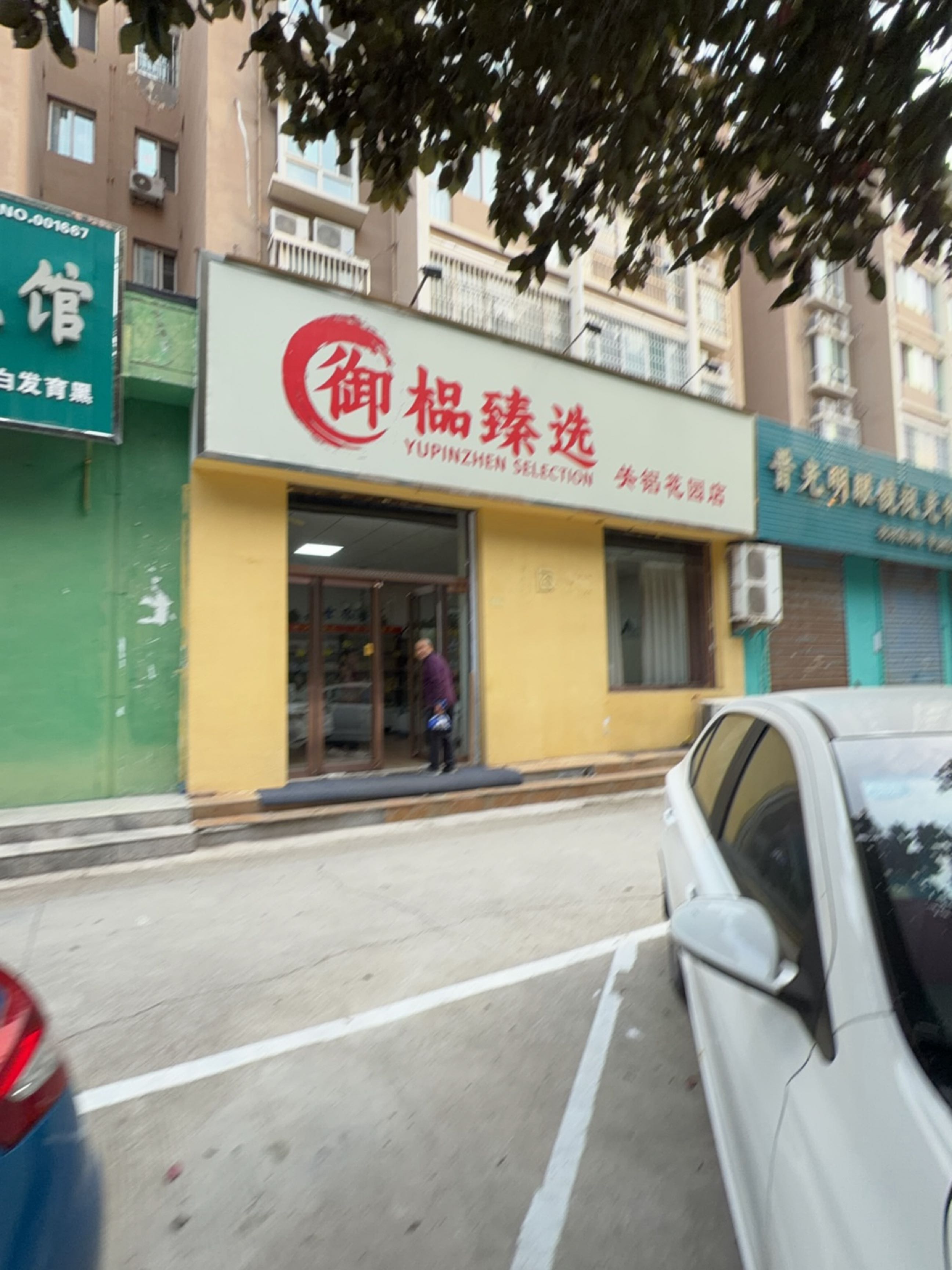 晋光明眼镜视光中心(关铝花园店)